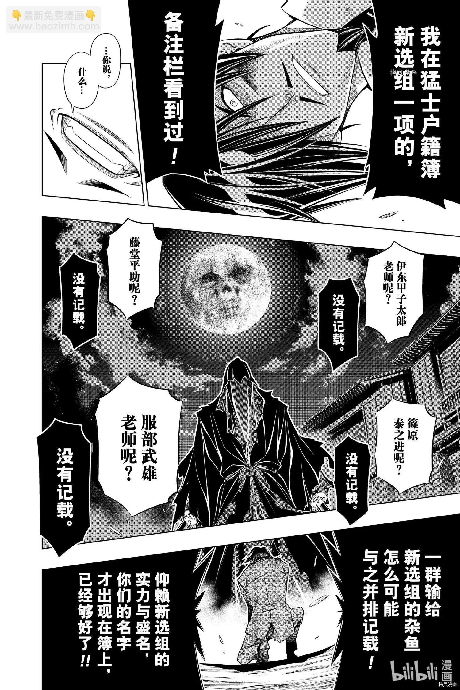 《浪客剑心 北海道篇》第43话 第12页