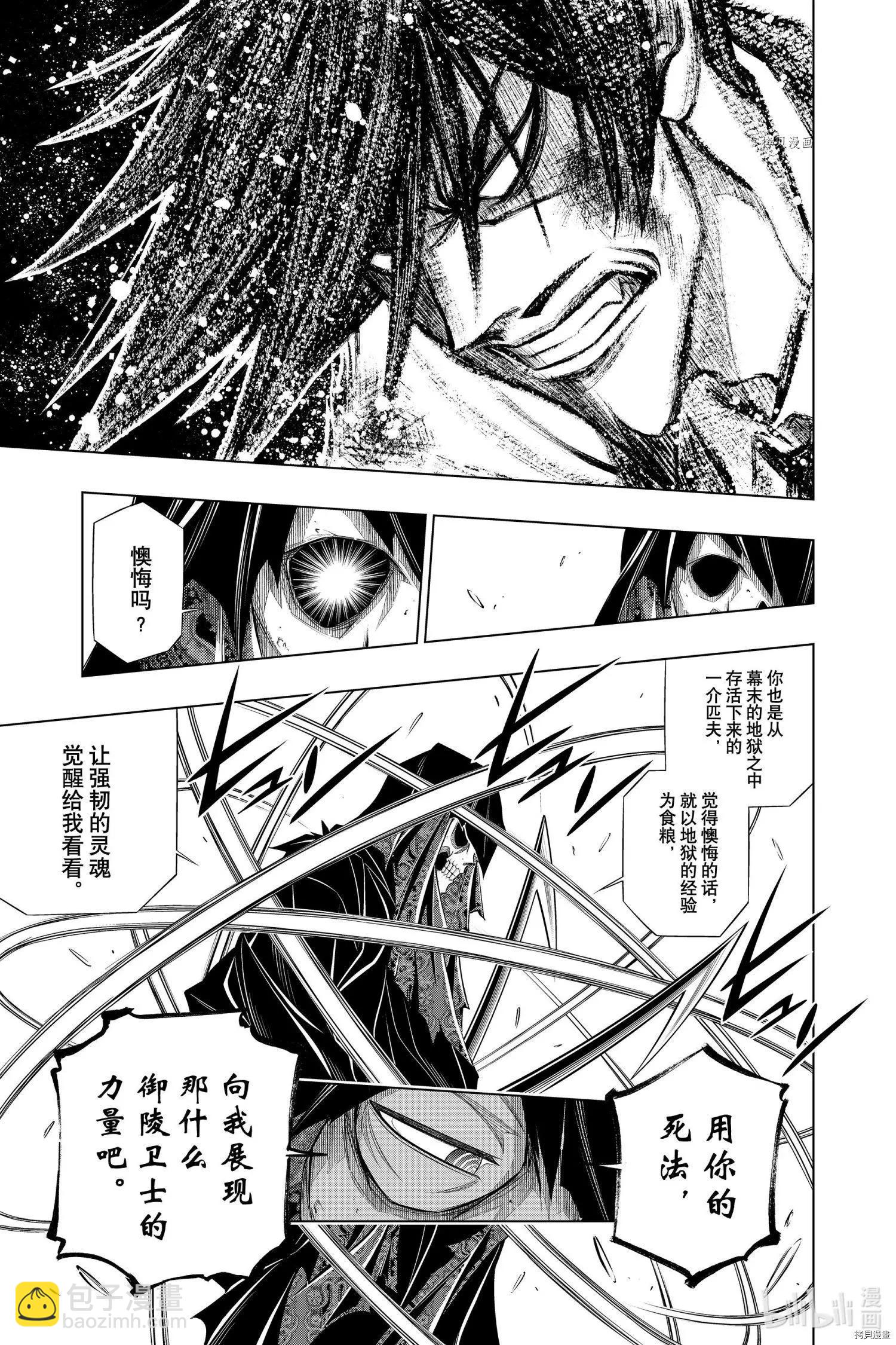 《浪客剑心 北海道篇》第43话 第13页