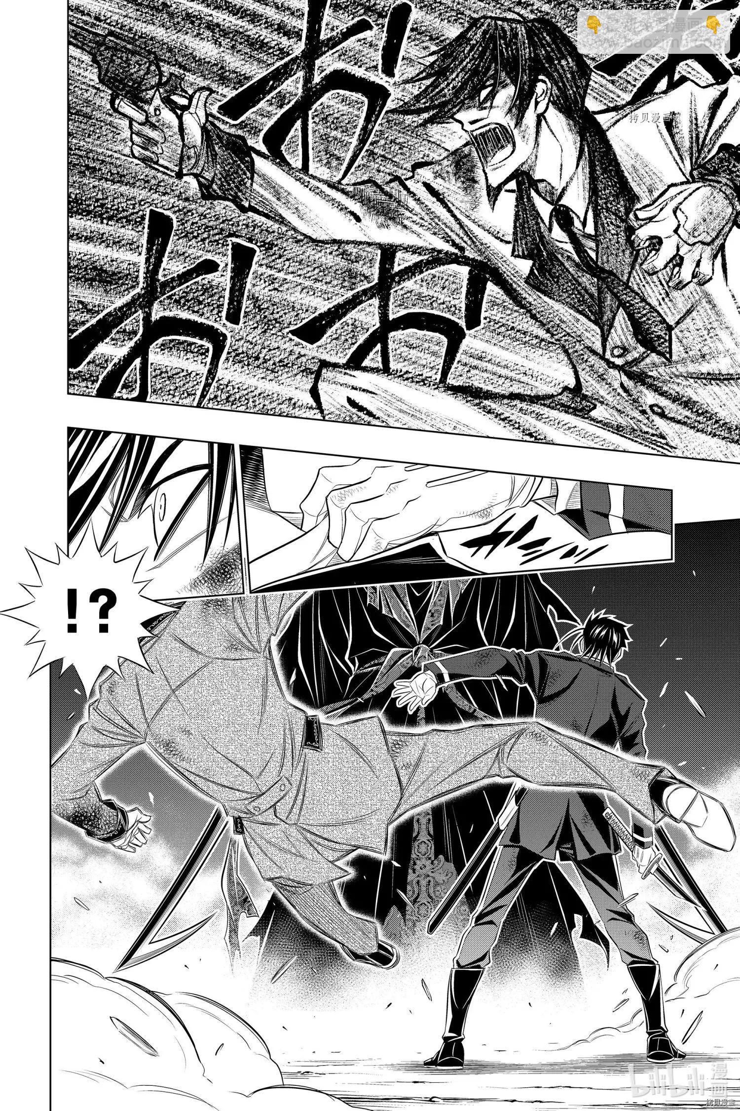 《浪客剑心 北海道篇》第43话 第14页