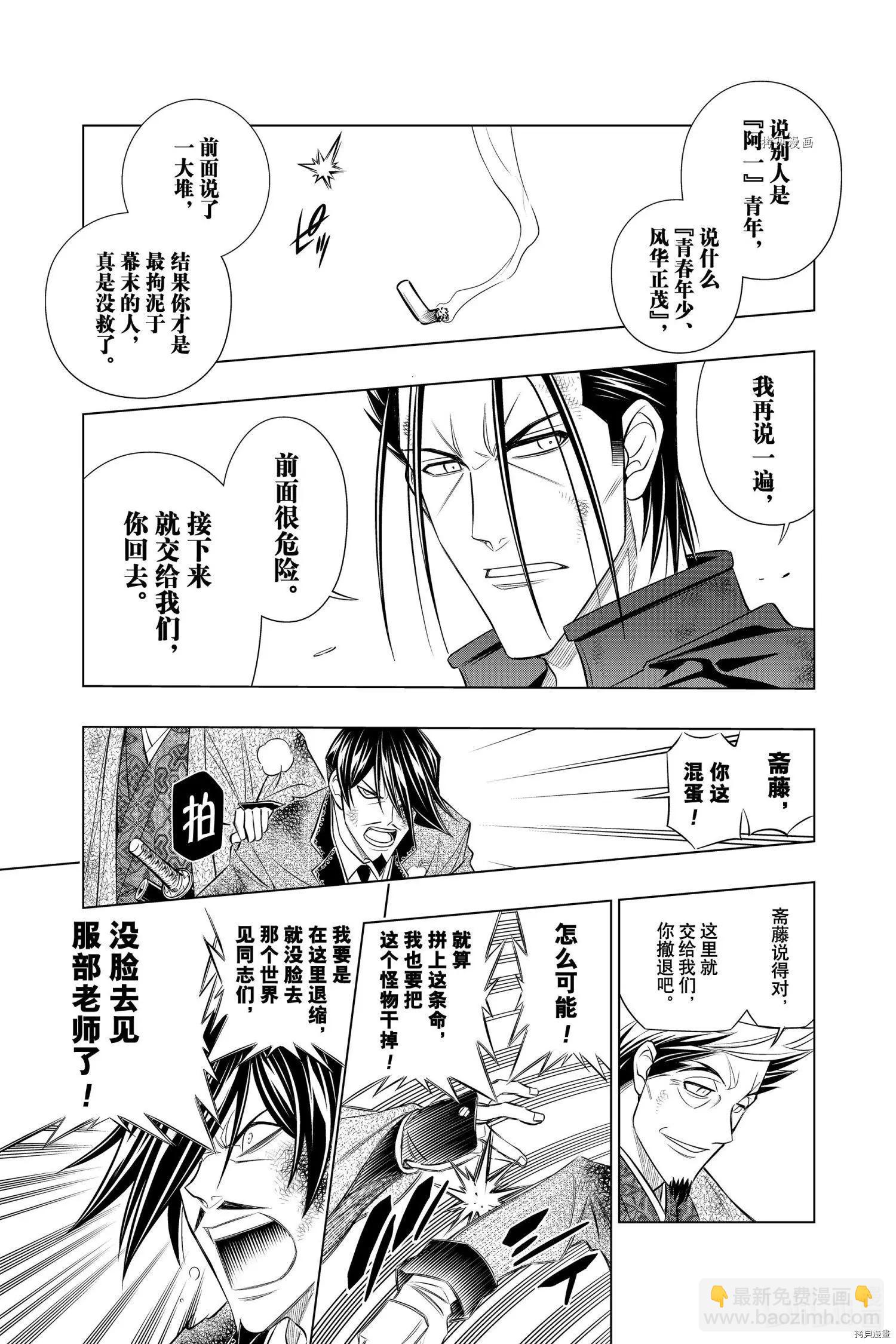 《浪客剑心 北海道篇》第43话 第15页