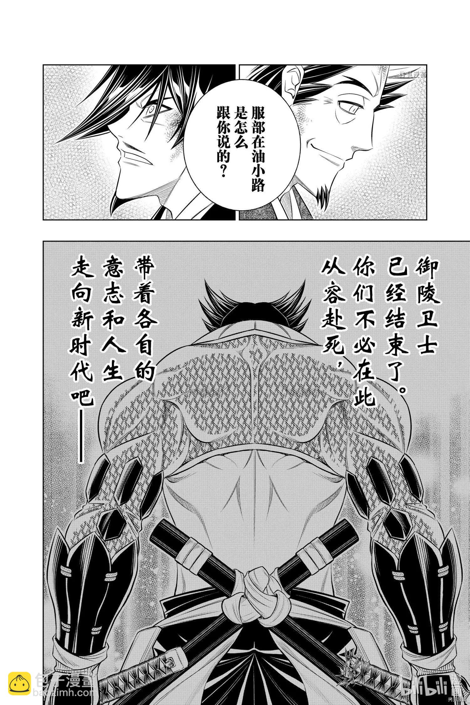 《浪客剑心 北海道篇》第43话 第16页