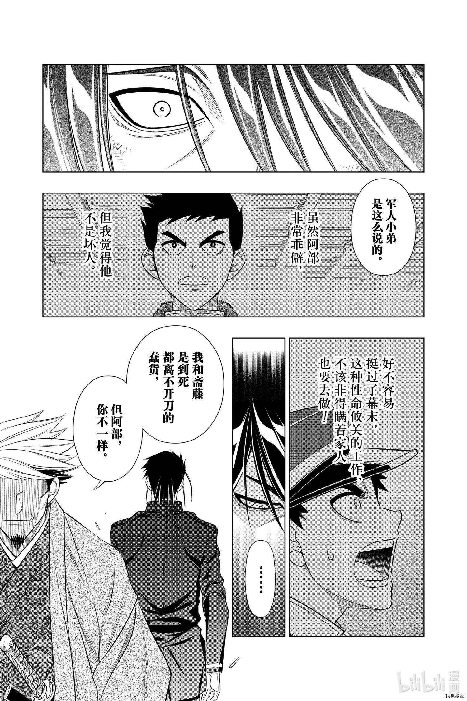 《浪客剑心 北海道篇》第43话 第17页