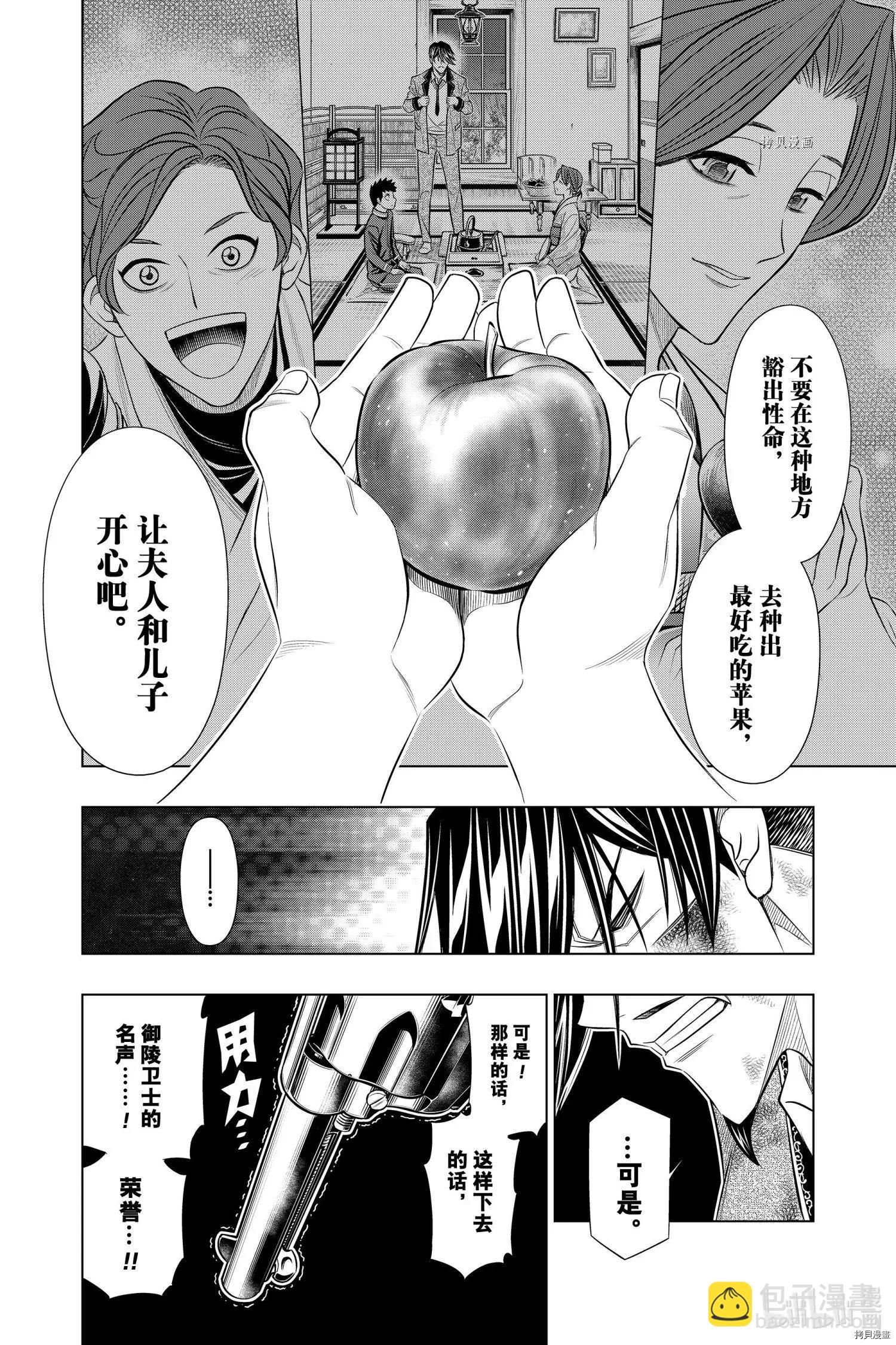《浪客剑心 北海道篇》第43话 第18页