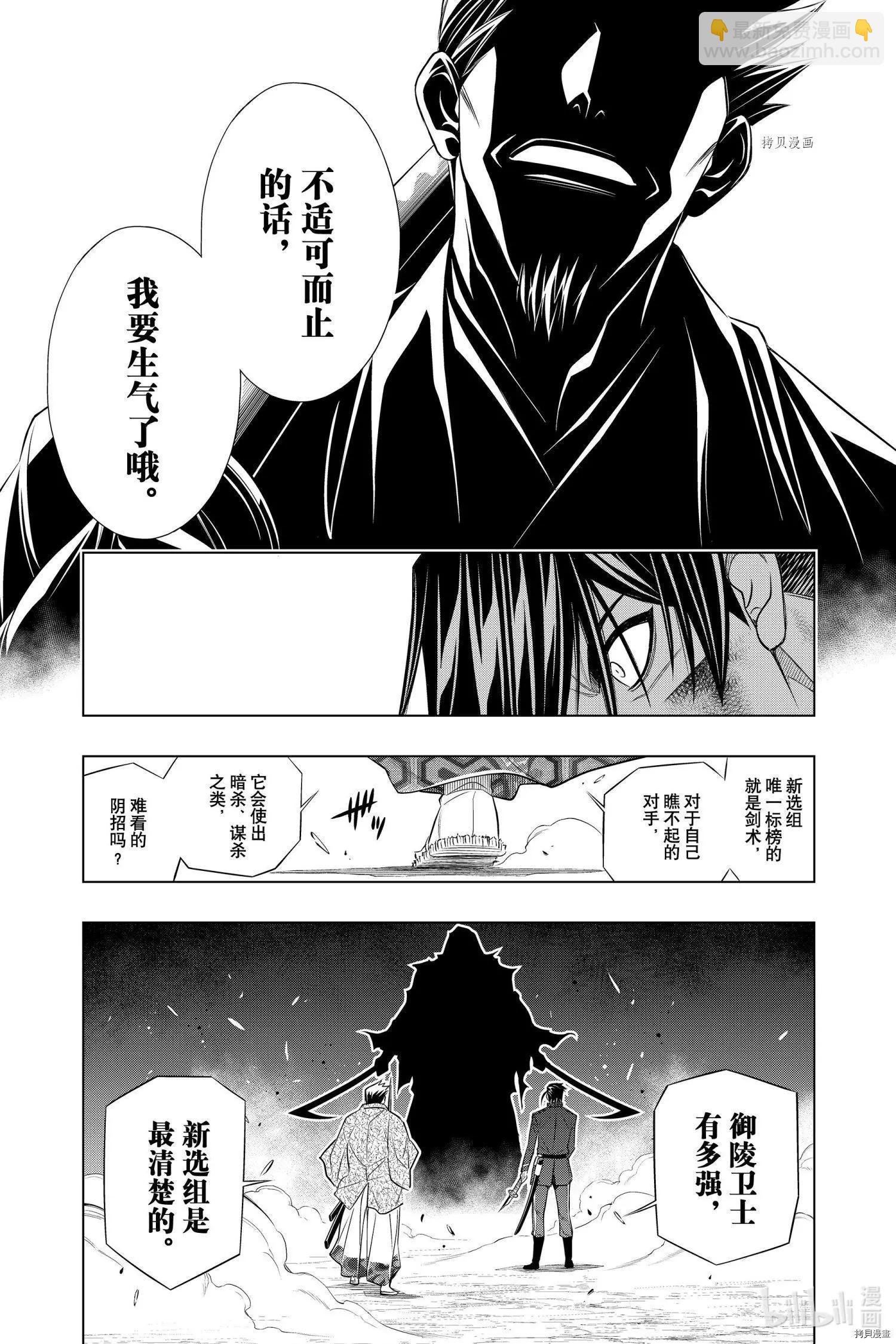 《浪客剑心 北海道篇》第43话 第19页