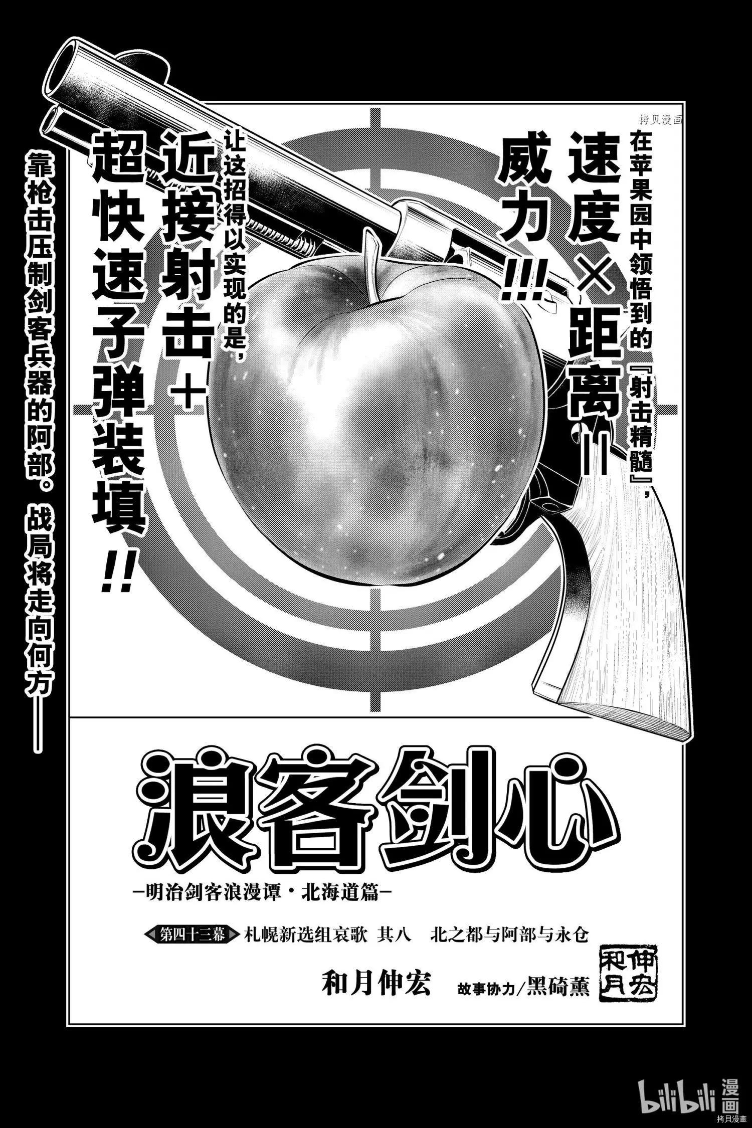 《浪客剑心 北海道篇》第43话 第1页
