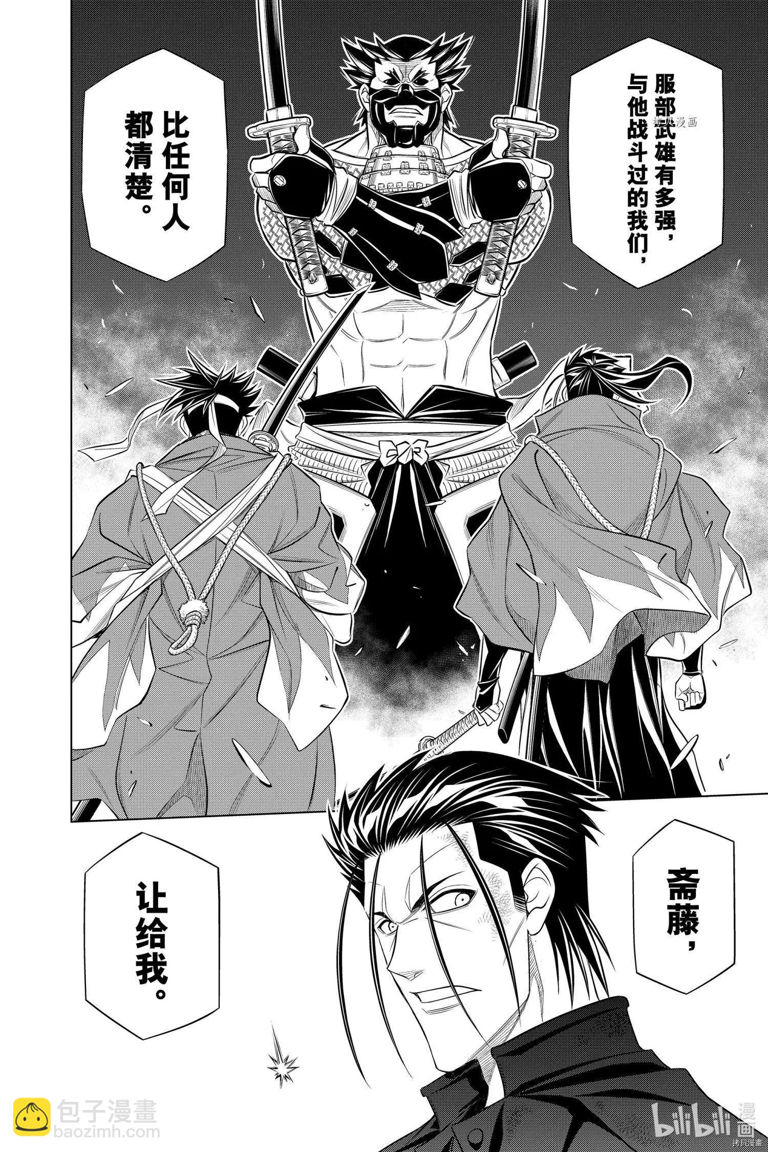 《浪客剑心 北海道篇》第43话 第20页