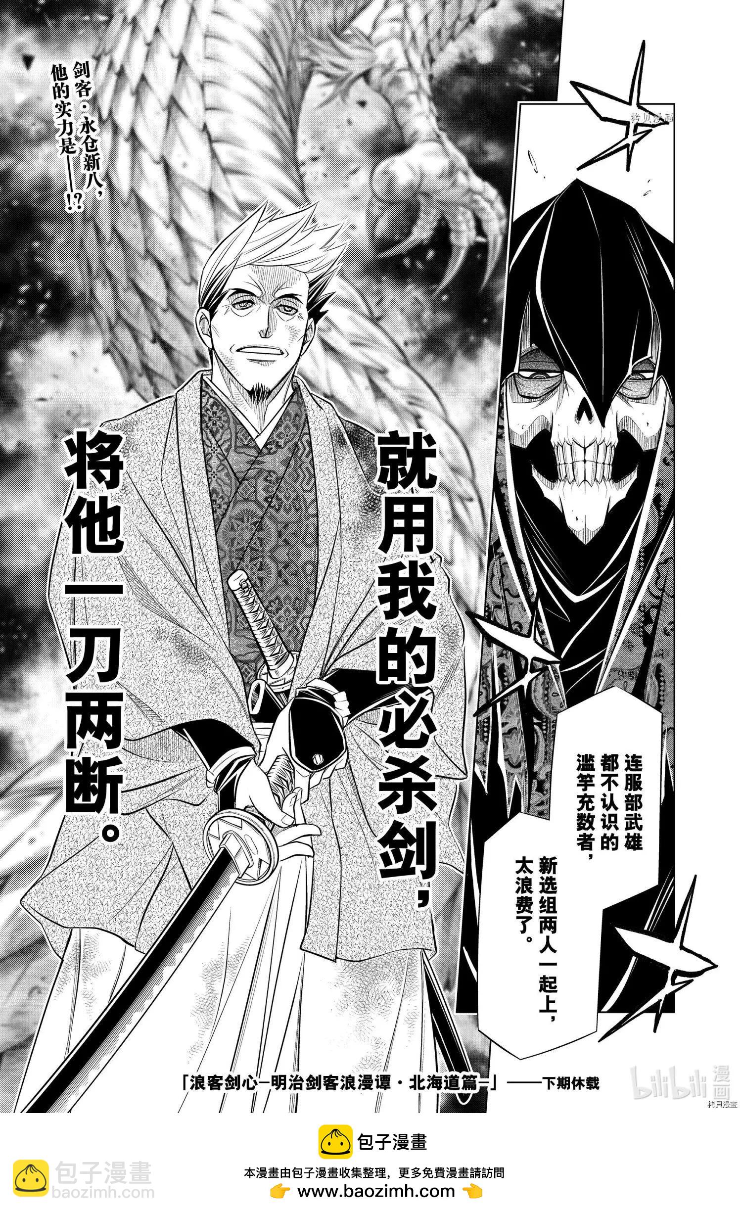 《浪客剑心 北海道篇》第43话 第21页