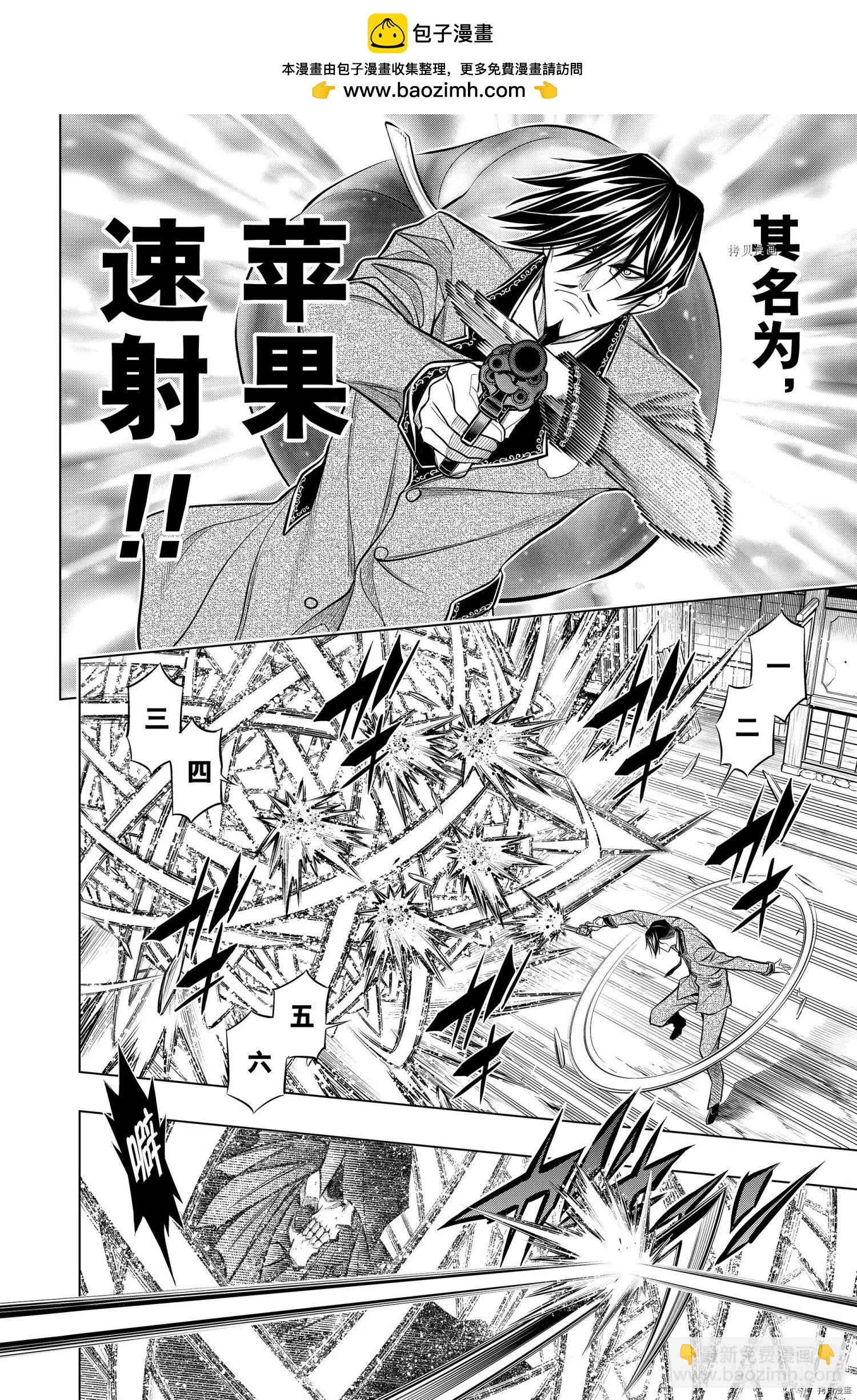 《浪客剑心 北海道篇》第43话 第2页