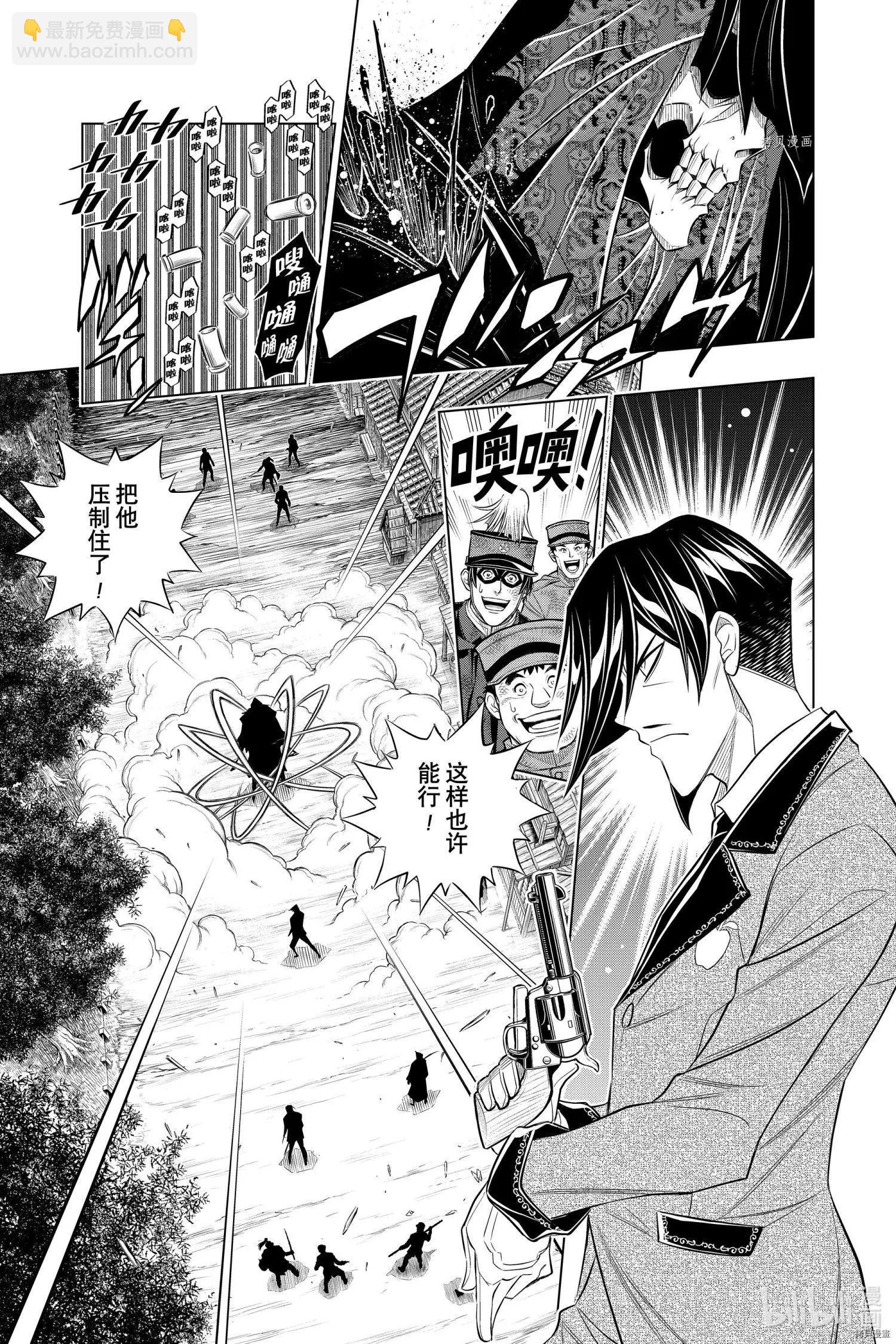 《浪客剑心 北海道篇》第43话 第3页