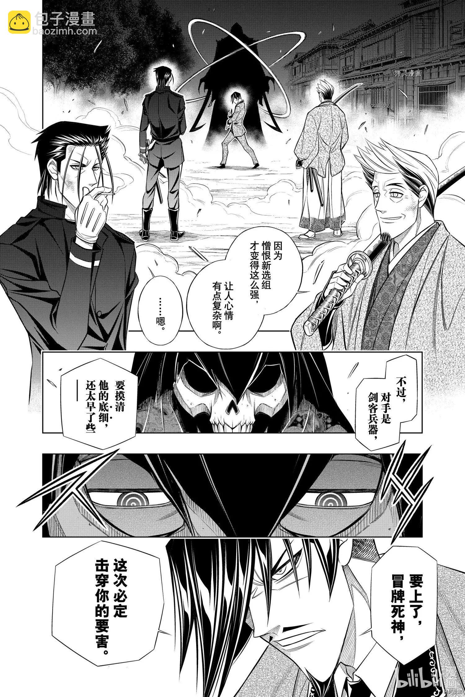 《浪客剑心 北海道篇》第43话 第4页