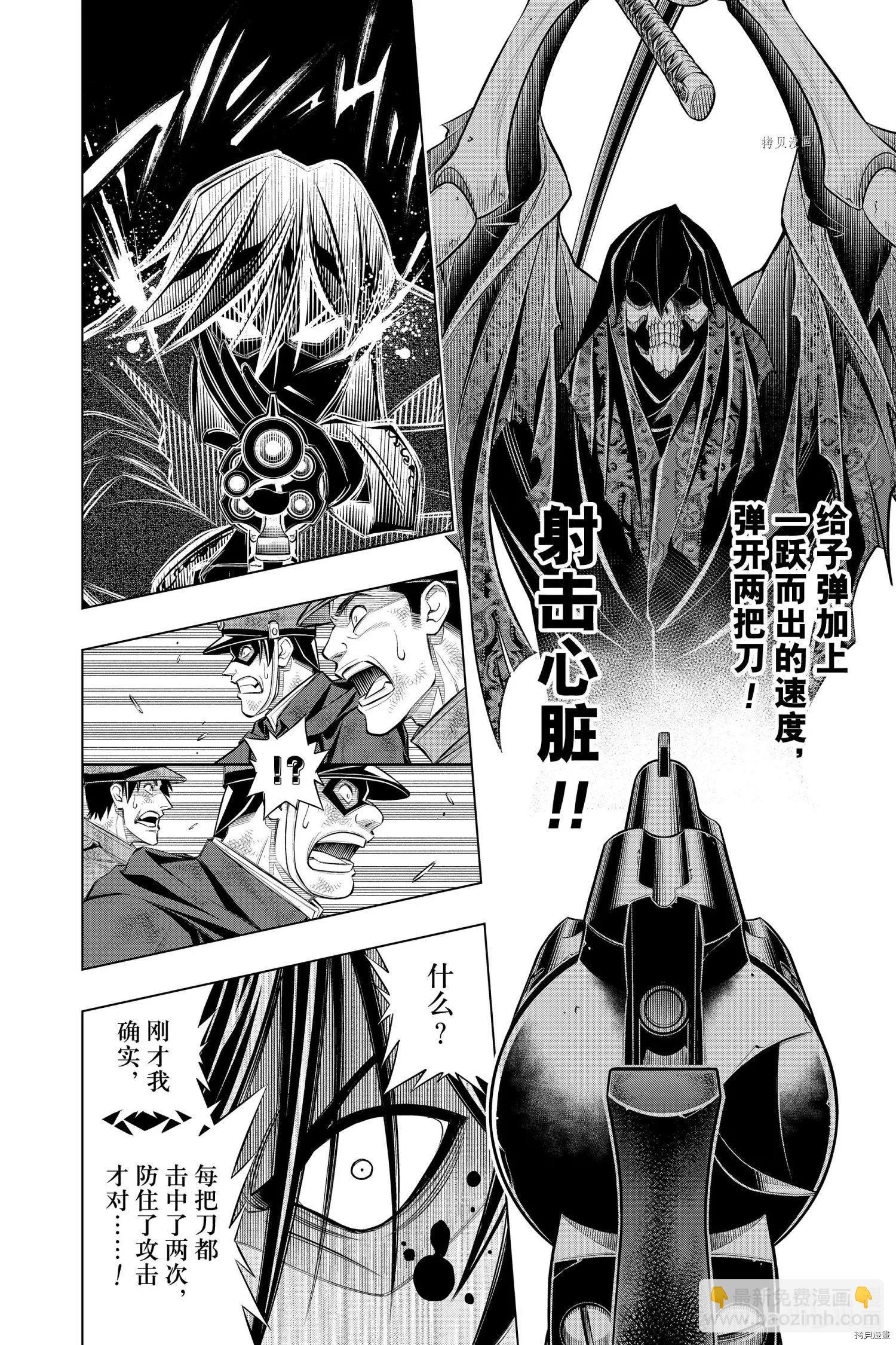《浪客剑心 北海道篇》第43话 第6页
