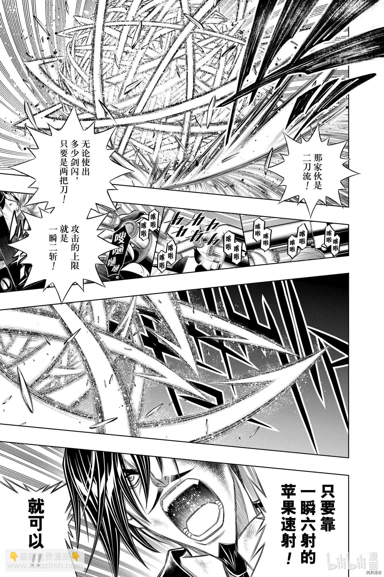 《浪客剑心 北海道篇》第43话 第7页