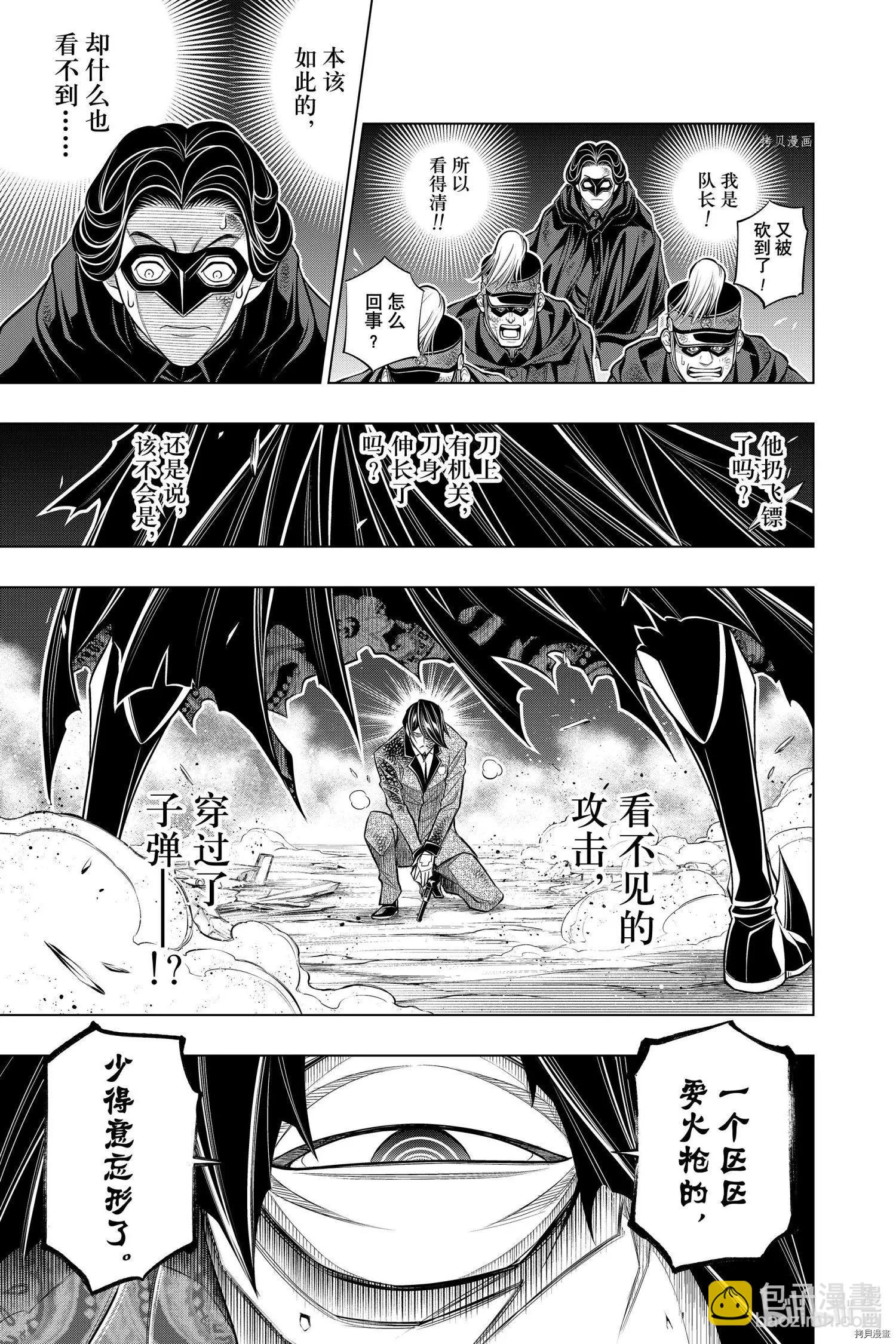 《浪客剑心 北海道篇》第43话 第9页