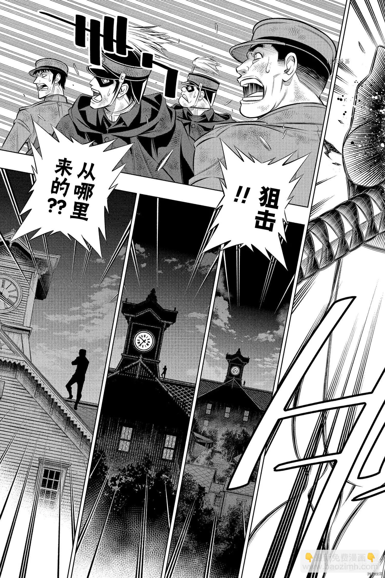 《浪客剑心 北海道篇》第45话 第11页