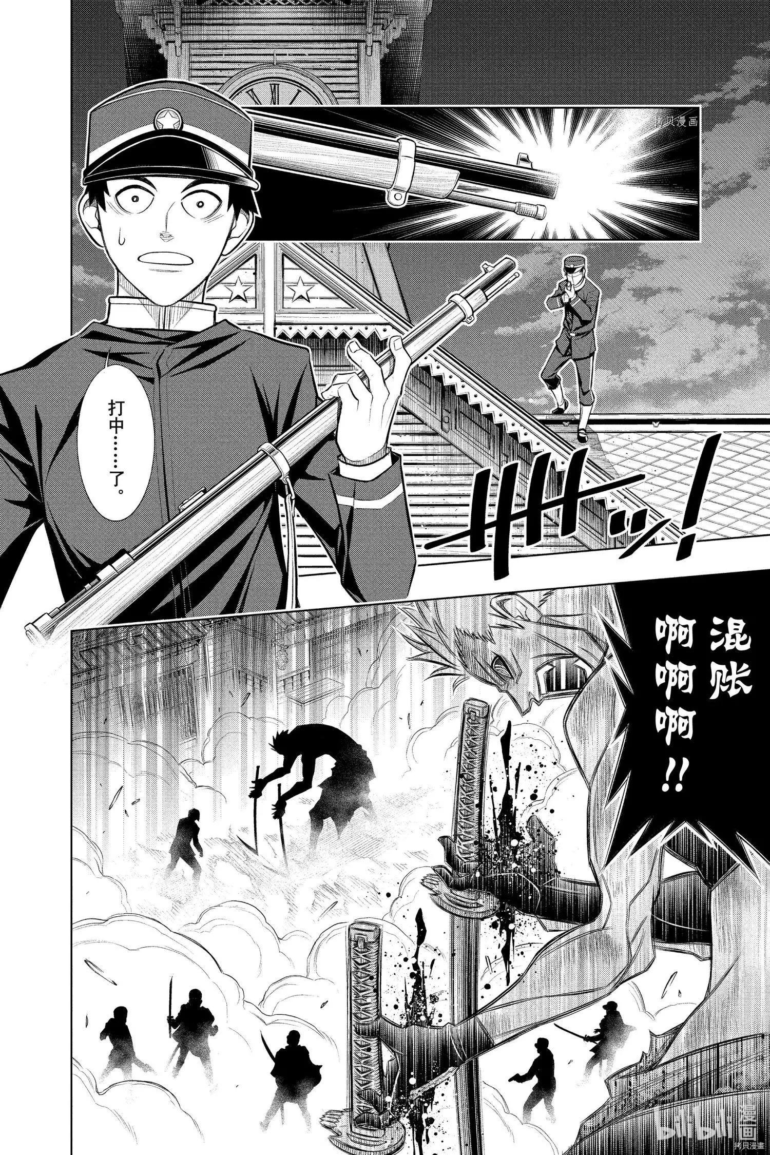 《浪客剑心 北海道篇》第45话 第12页