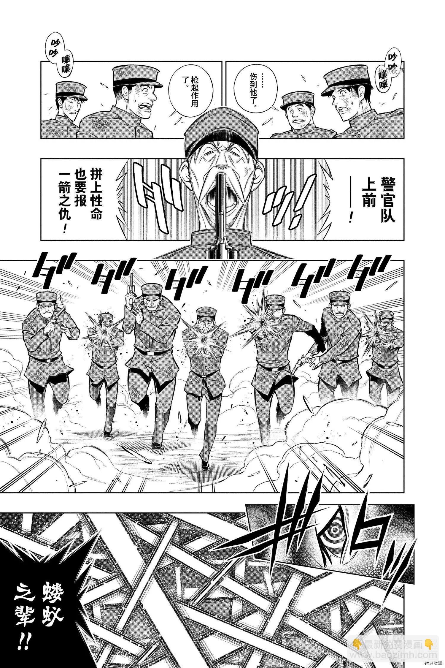 《浪客剑心 北海道篇》第45话 第13页
