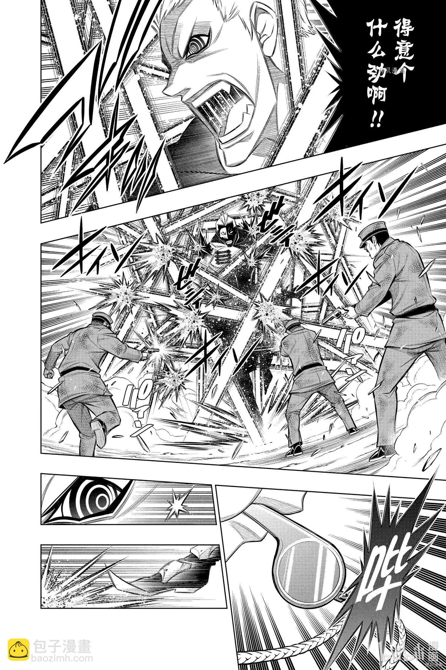 《浪客剑心 北海道篇》第45话 第14页