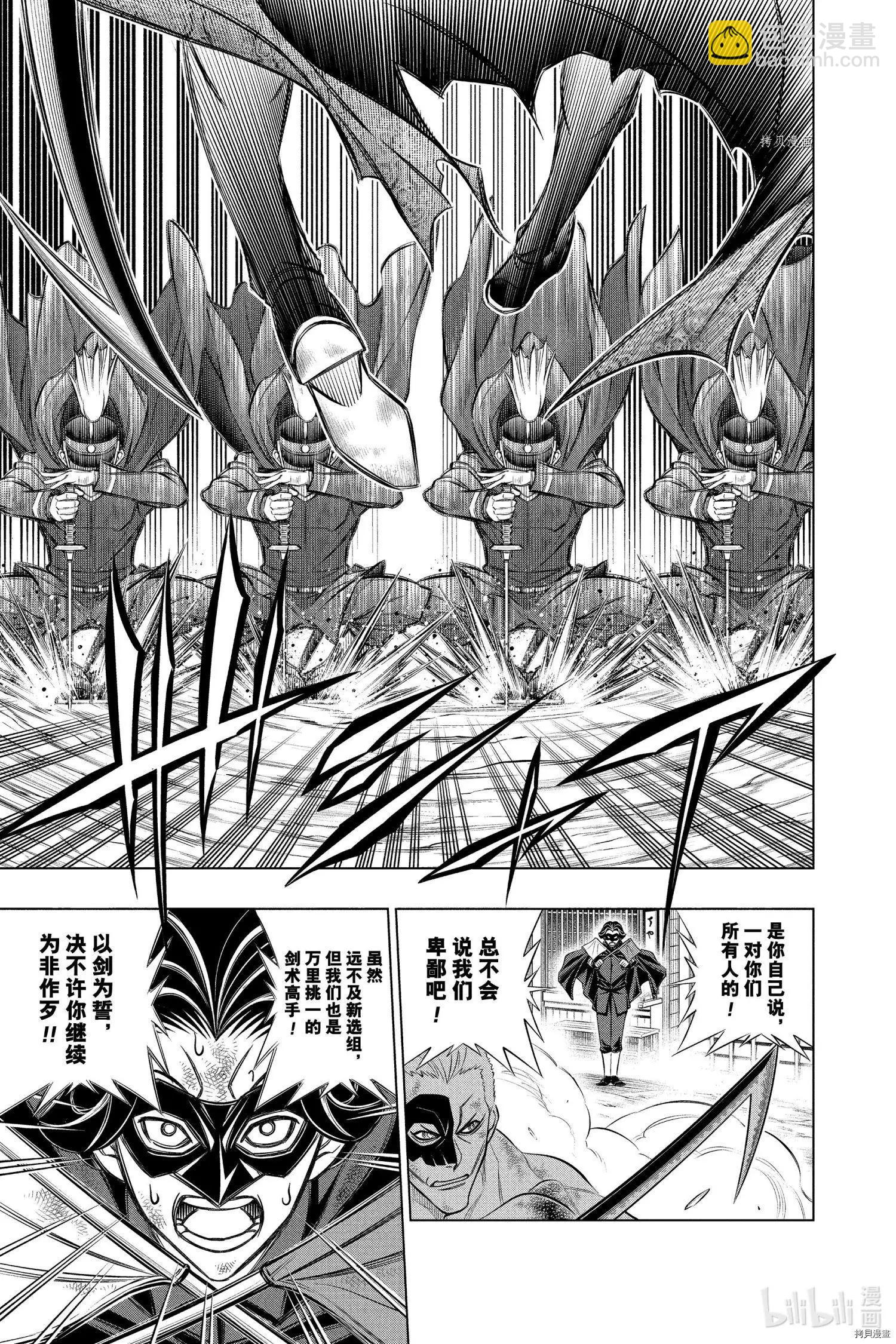 《浪客剑心 北海道篇》第45话 第15页