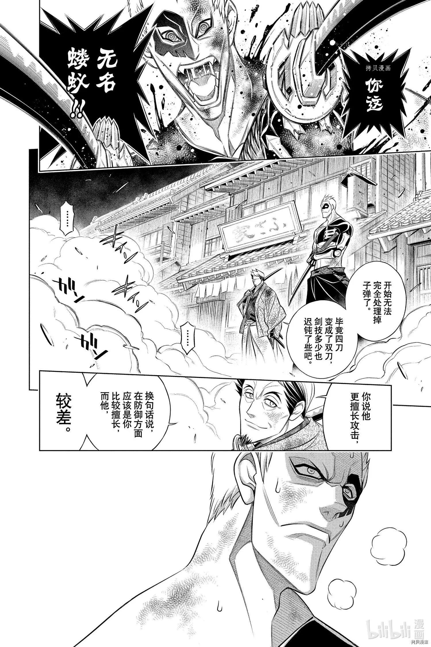 《浪客剑心 北海道篇》第45话 第16页