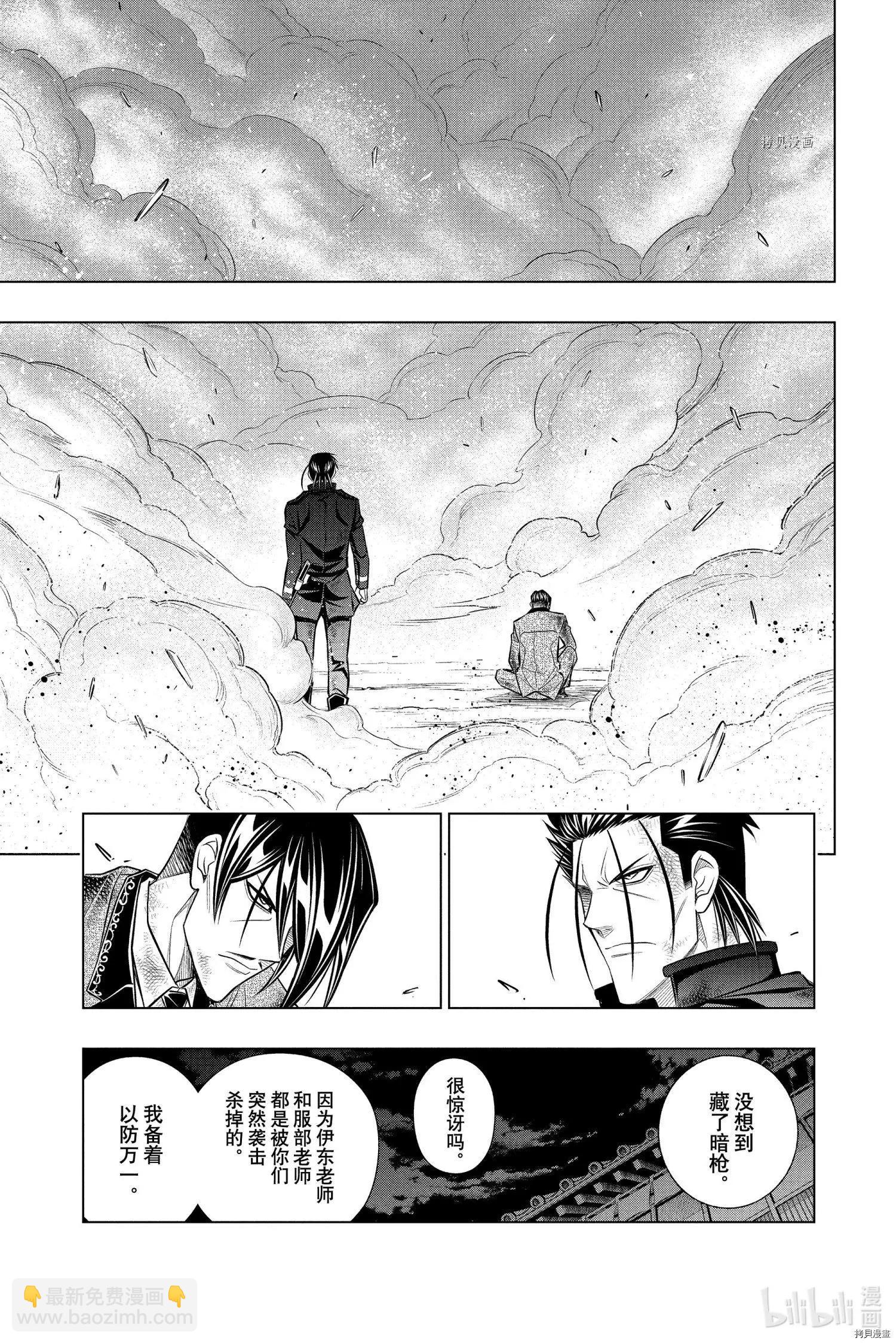 《浪客剑心 北海道篇》第45话 第17页