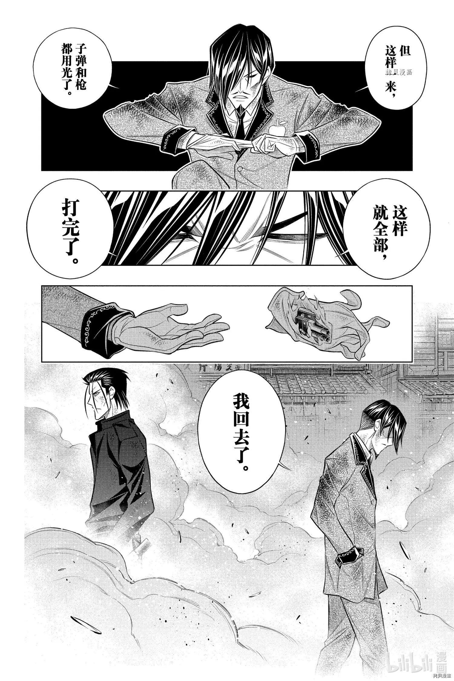 《浪客剑心 北海道篇》第45话 第18页