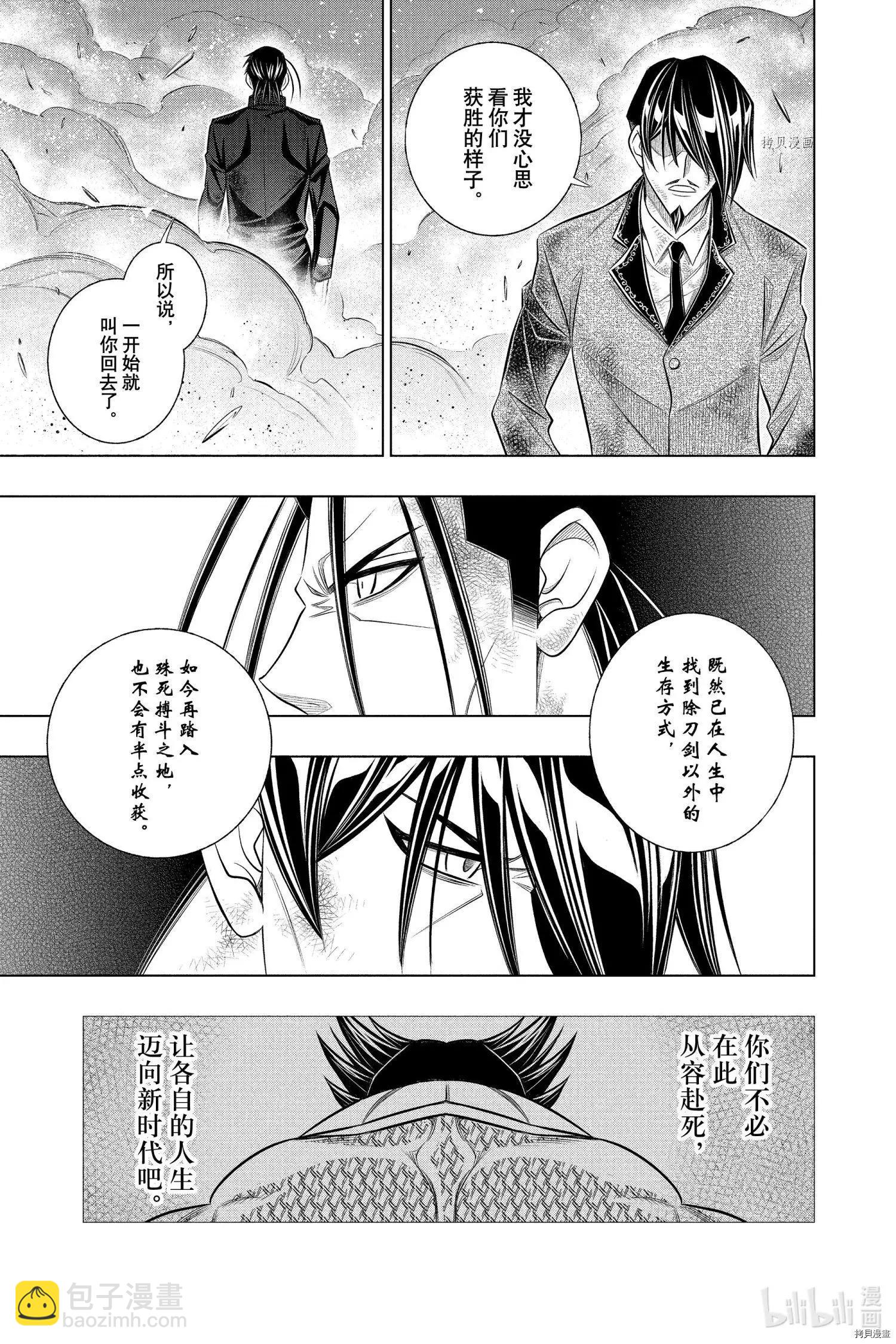《浪客剑心 北海道篇》第45话 第19页