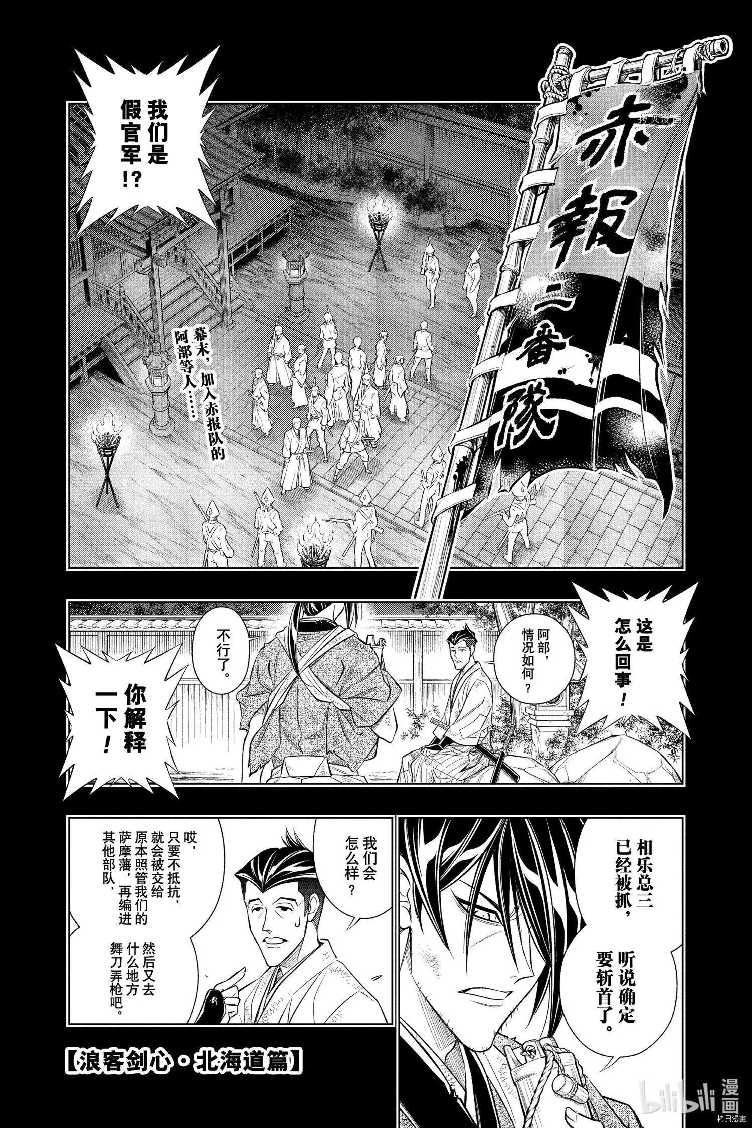 《浪客剑心 北海道篇》第45话 第1页