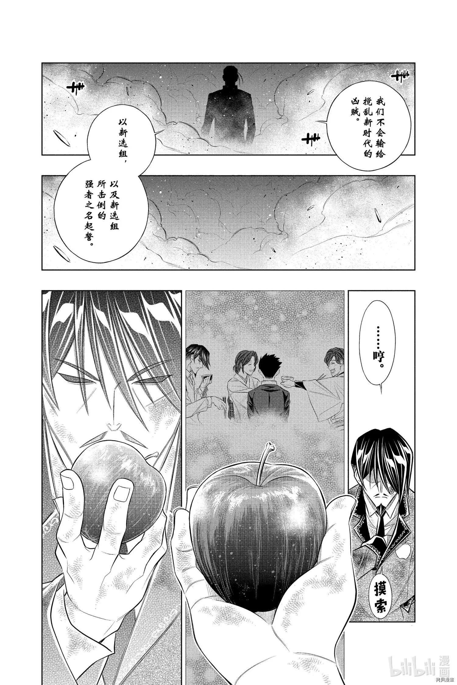 《浪客剑心 北海道篇》第45话 第20页
