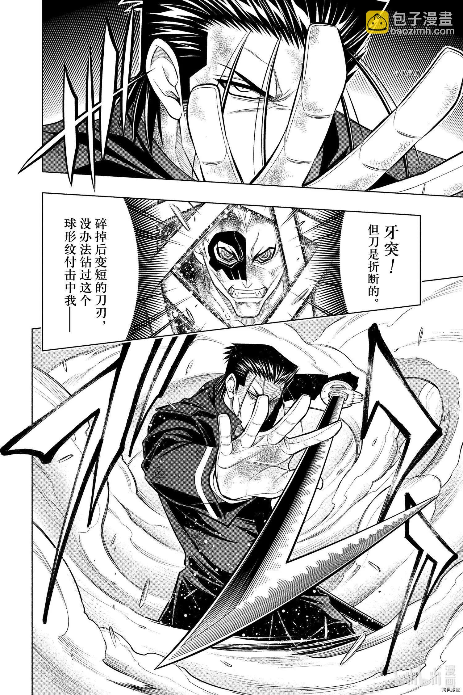 《浪客剑心 北海道篇》第45话 第22页