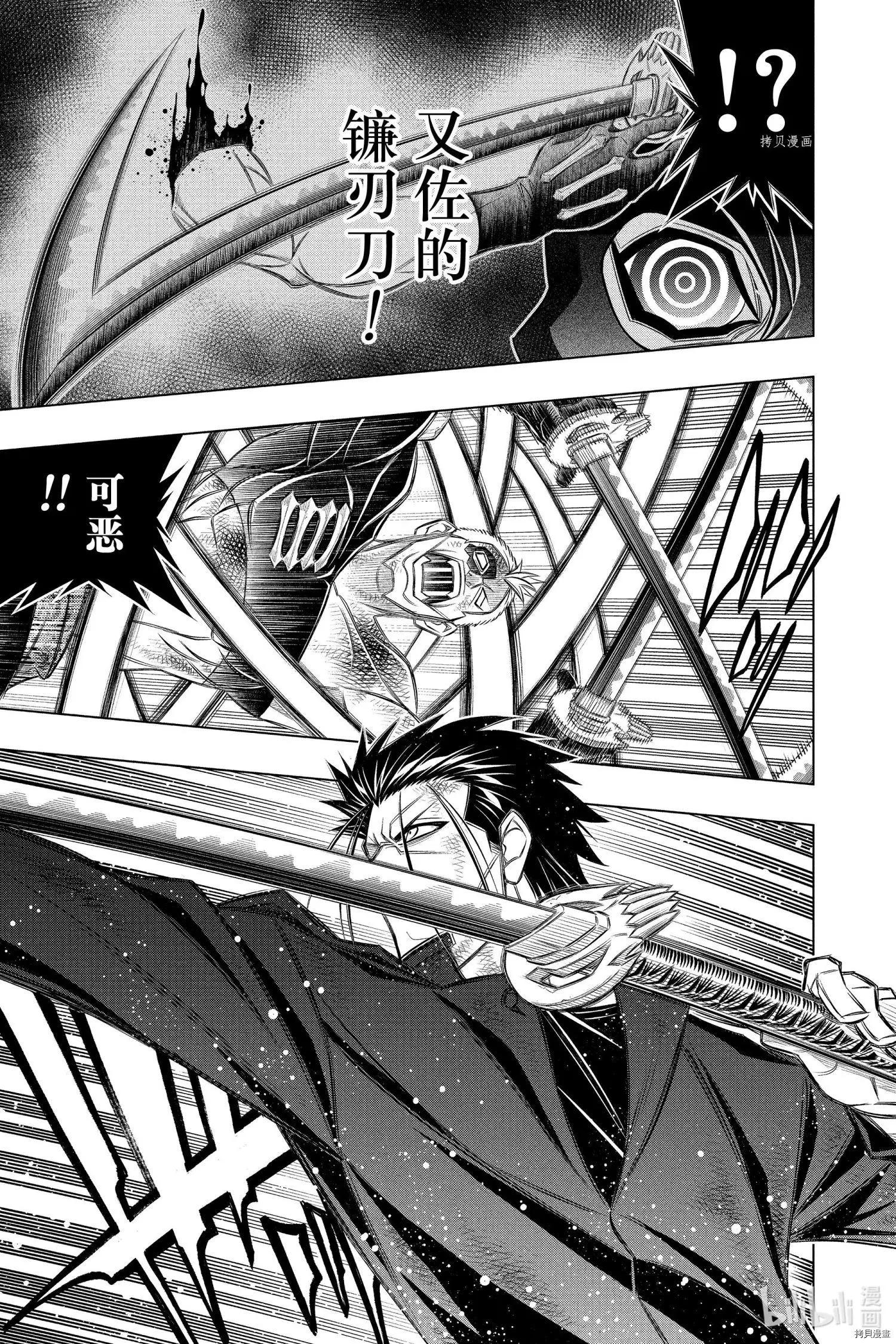 《浪客剑心 北海道篇》第45话 第23页