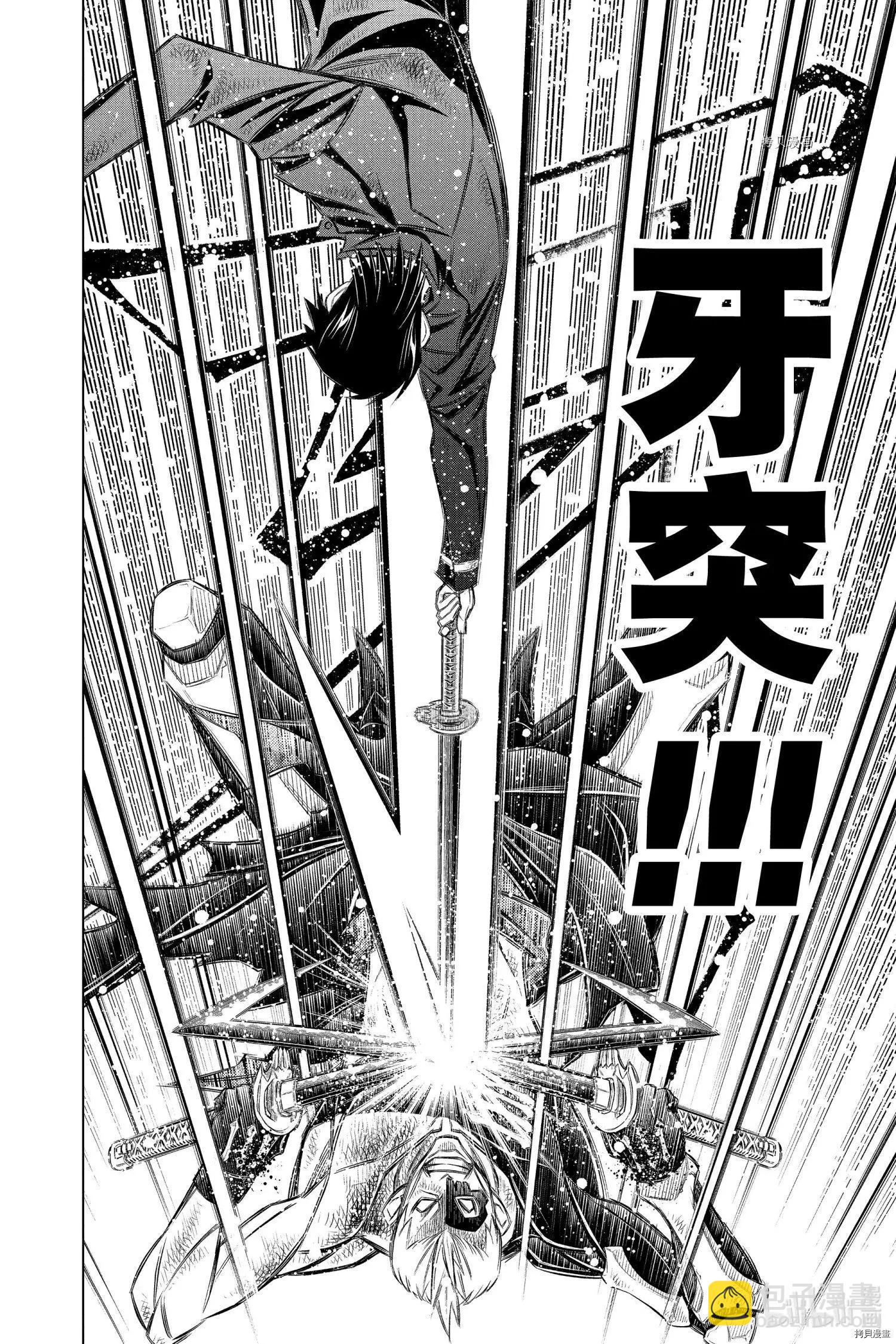《浪客剑心 北海道篇》第45话 第24页
