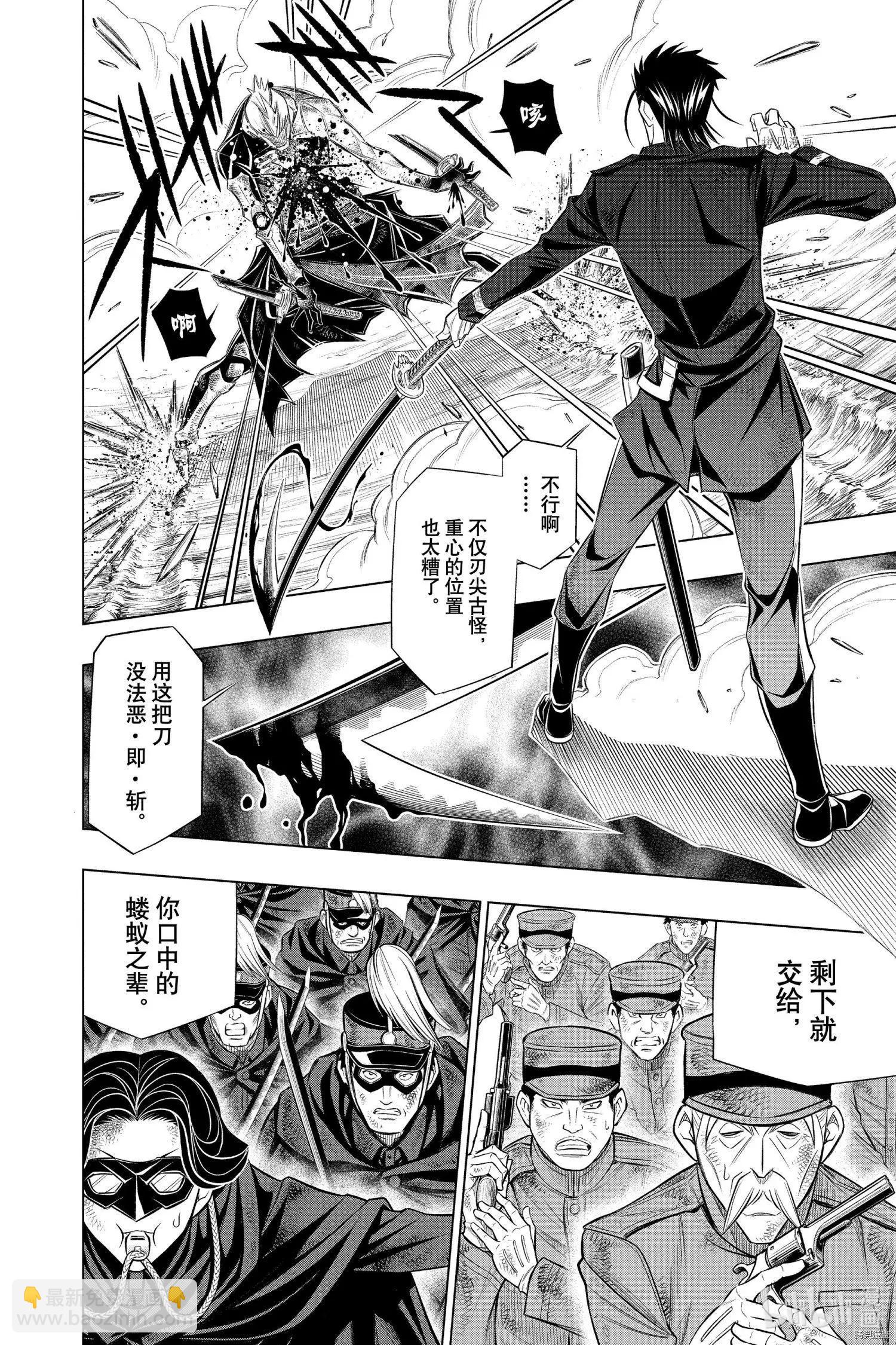 《浪客剑心 北海道篇》第45话 第26页