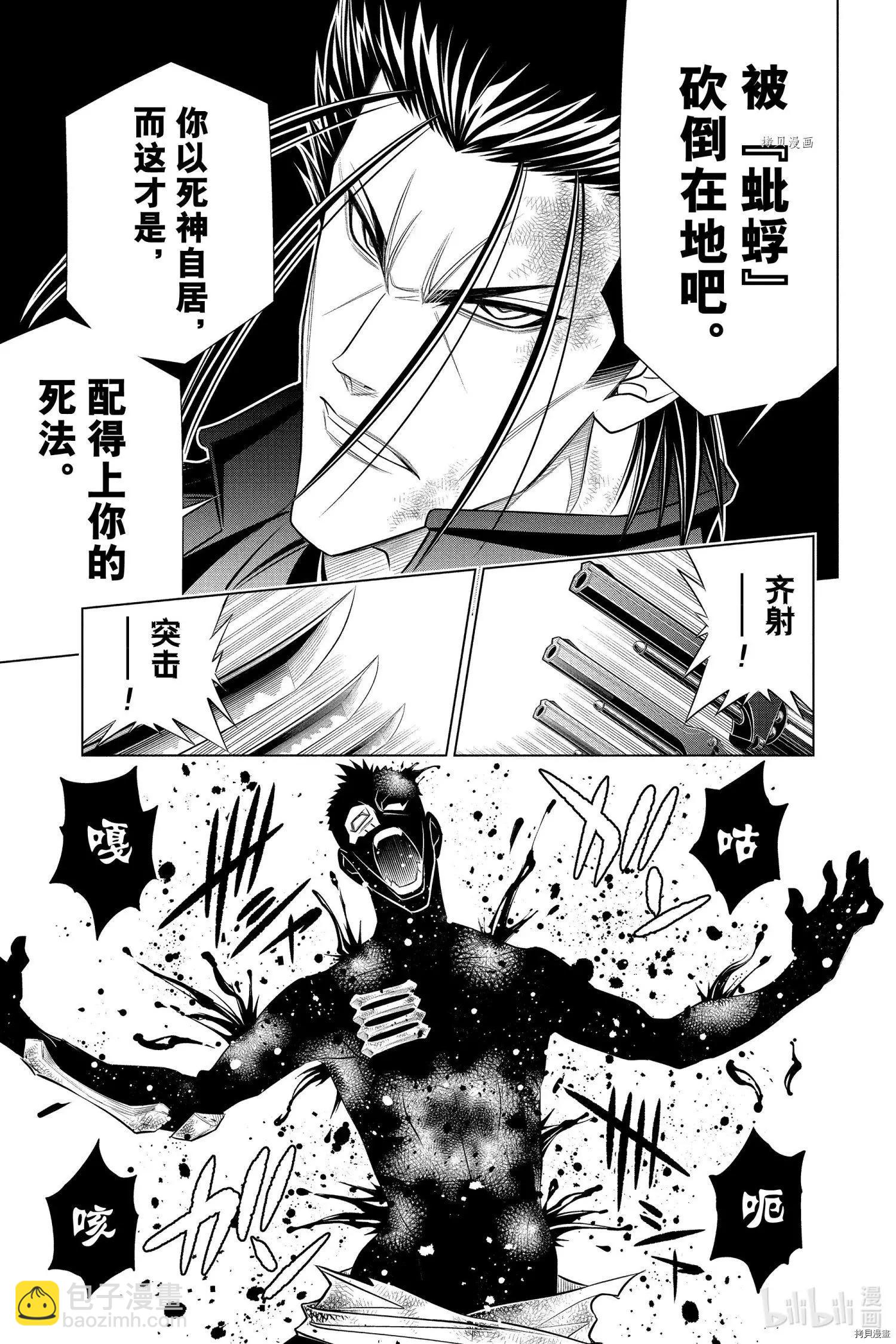 《浪客剑心 北海道篇》第45话 第27页