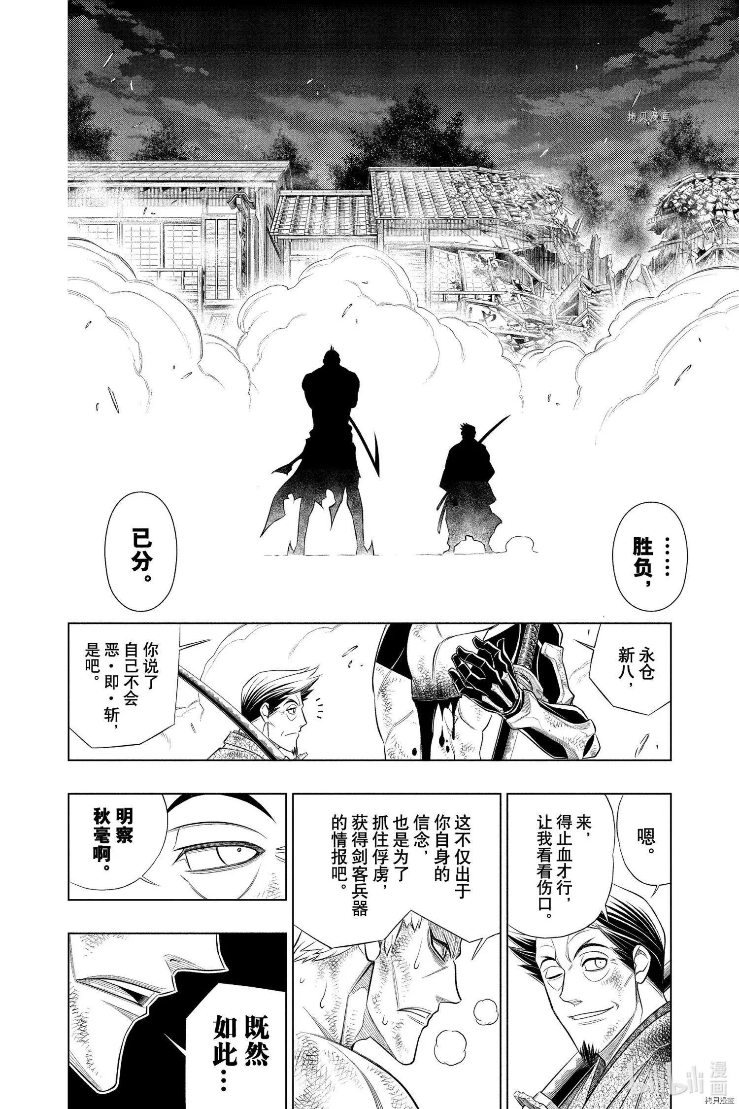 《浪客剑心 北海道篇》第45话 第28页