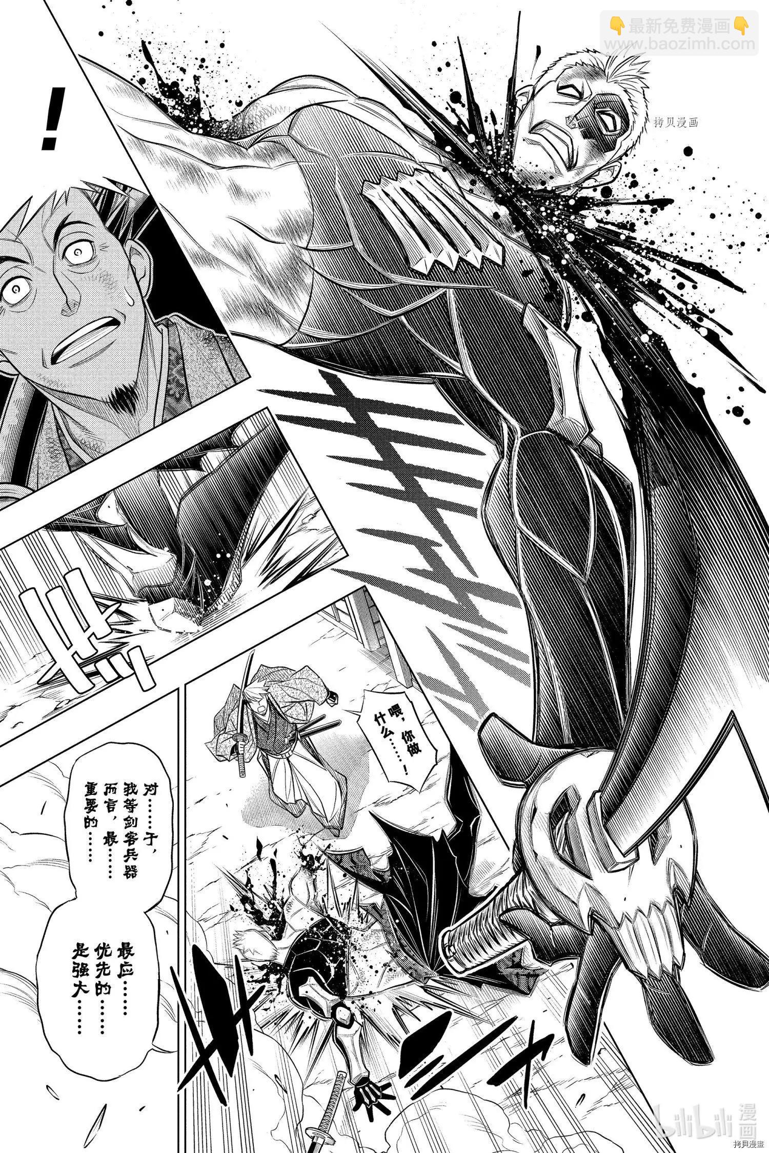 《浪客剑心 北海道篇》第45话 第29页