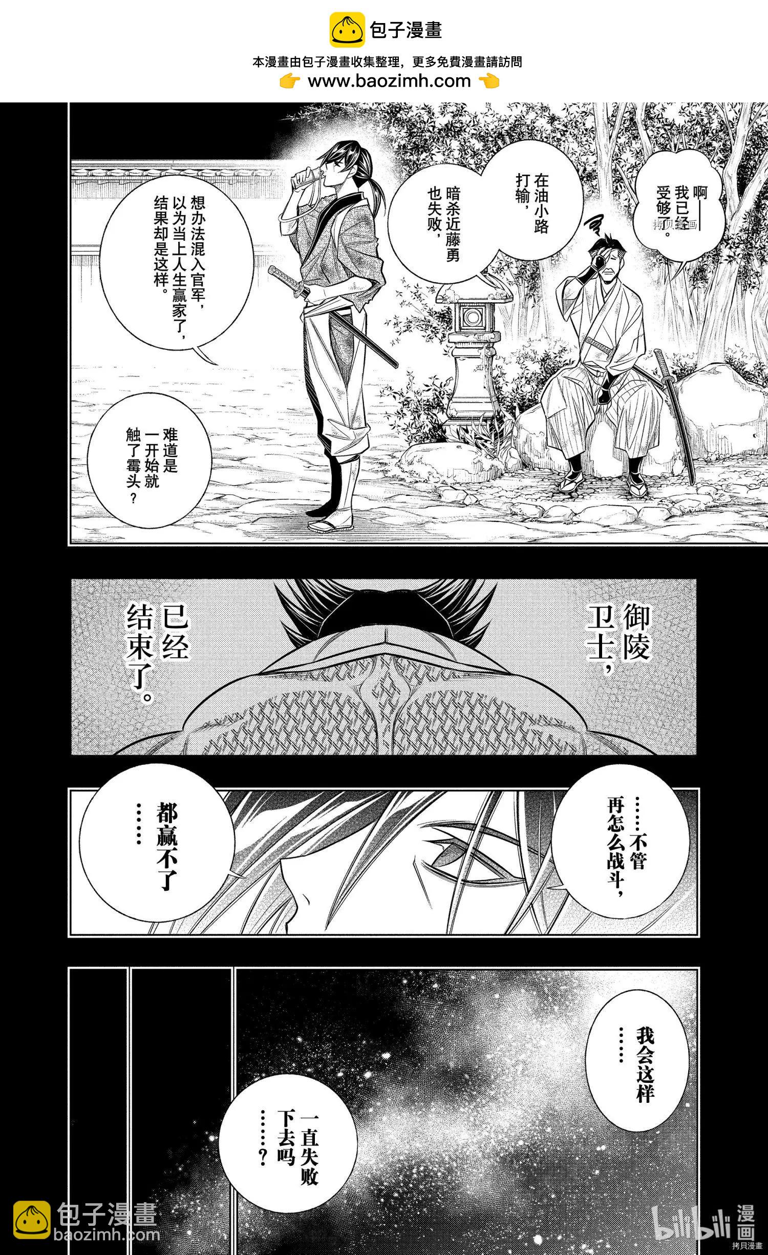 《浪客剑心 北海道篇》第45话 第2页