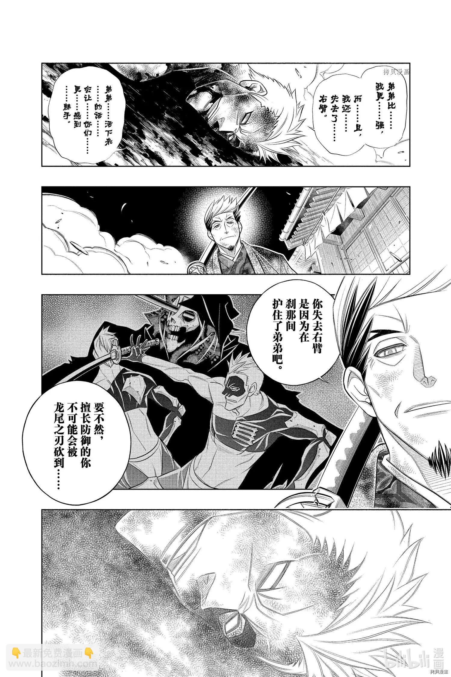 《浪客剑心 北海道篇》第45话 第30页