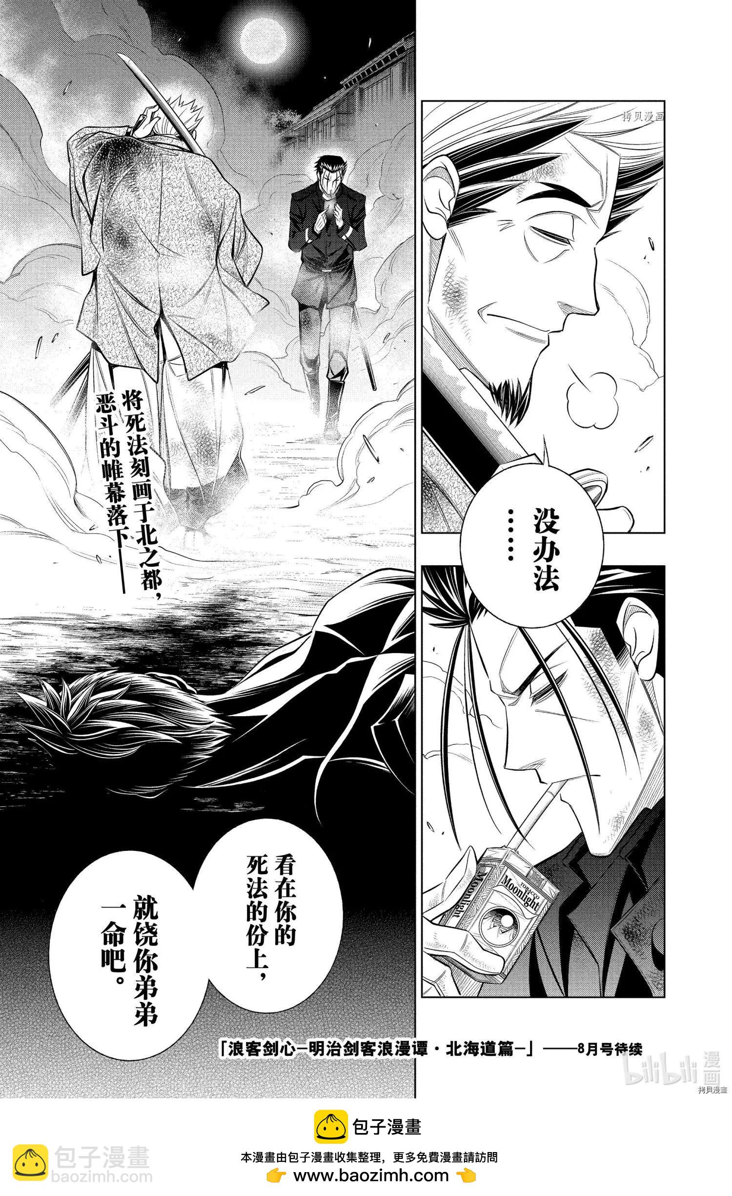 《浪客剑心 北海道篇》第45话 第31页