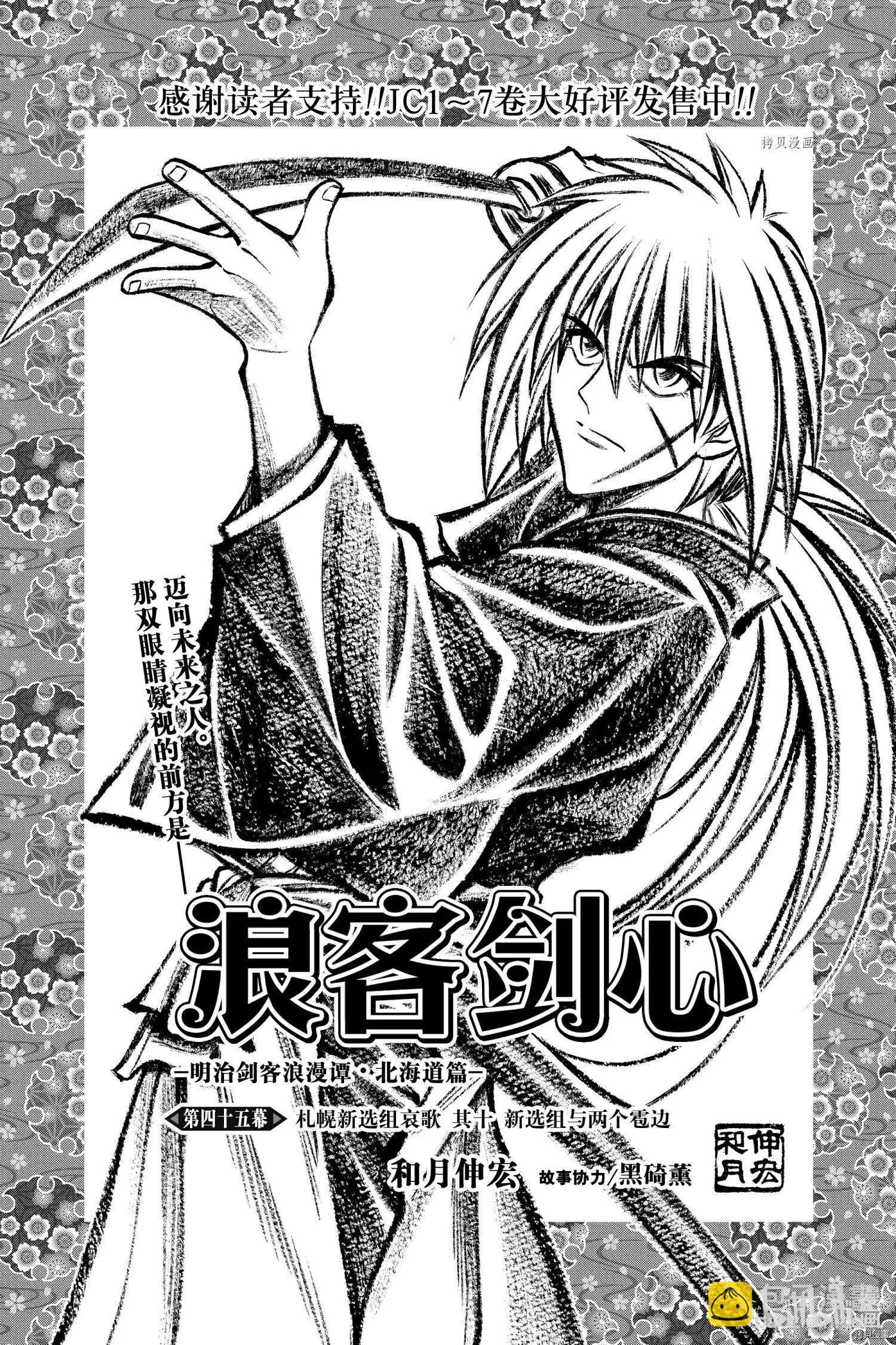 《浪客剑心 北海道篇》第45话 第3页