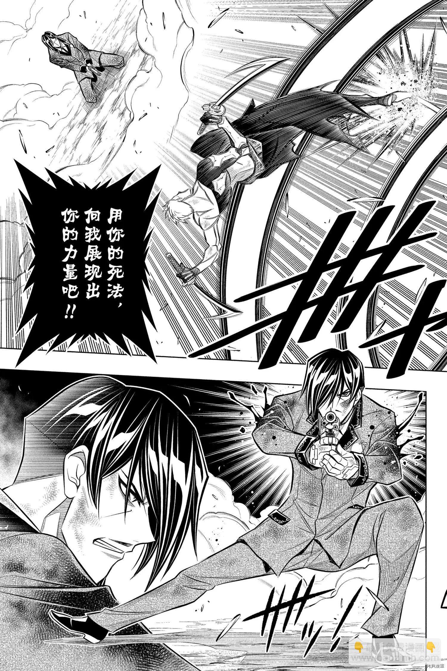 《浪客剑心 北海道篇》第45话 第5页