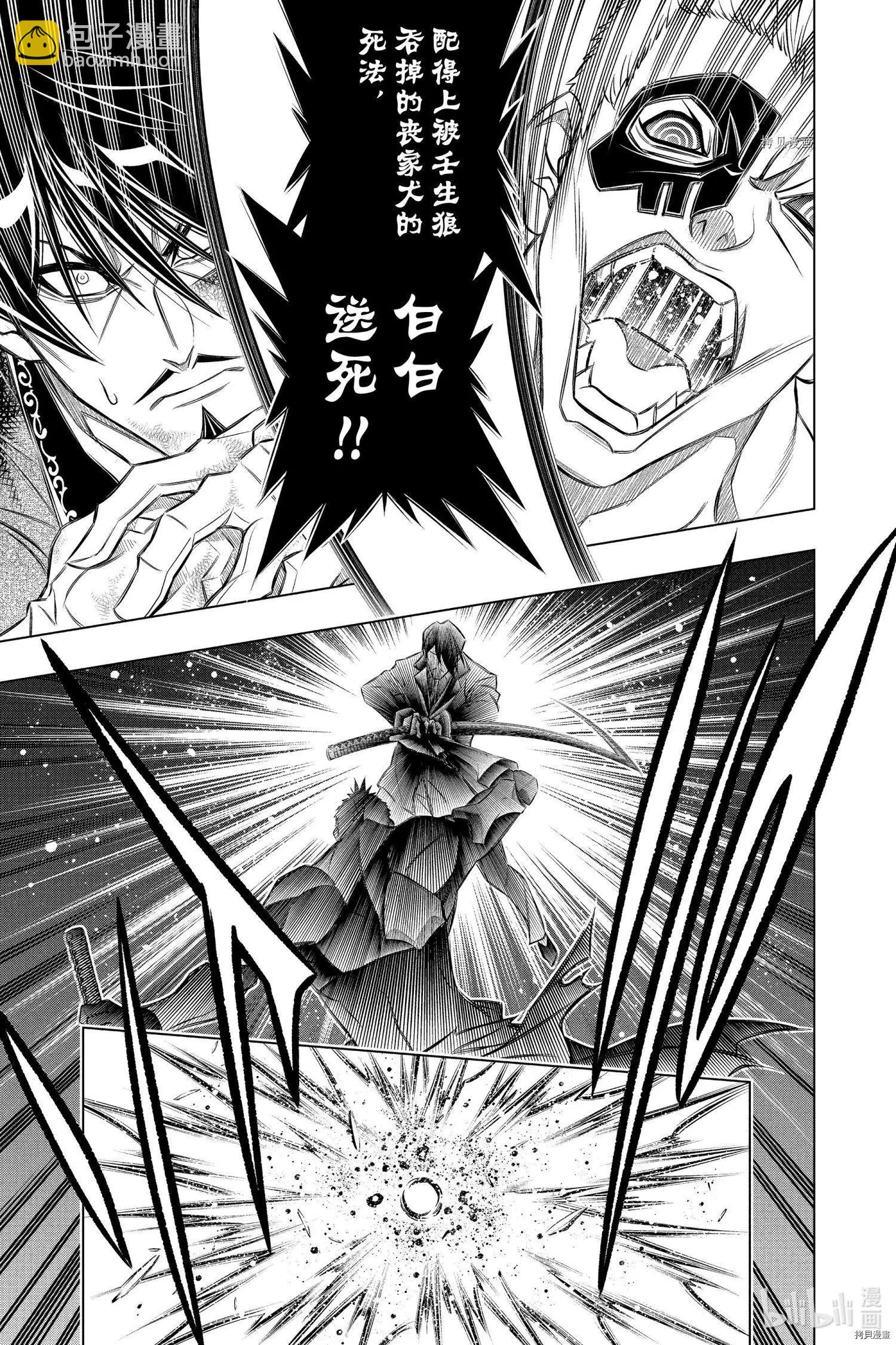 《浪客剑心 北海道篇》第45话 第7页