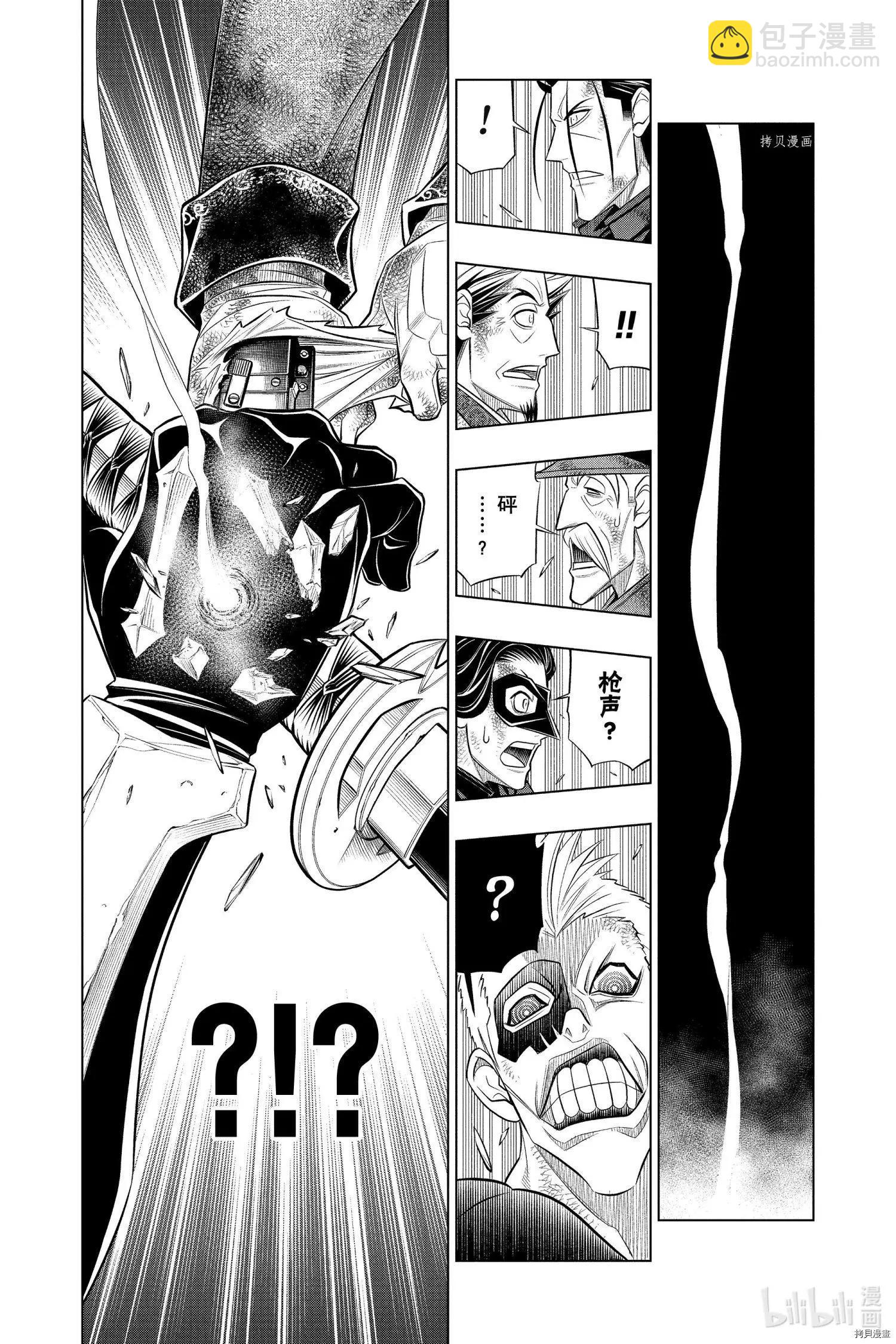 《浪客剑心 北海道篇》第45话 第8页