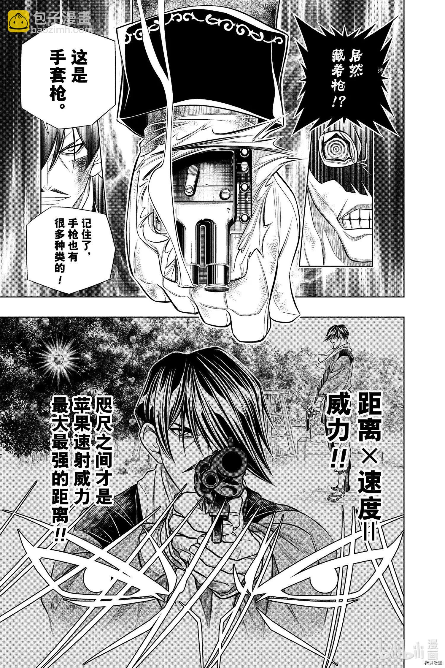 《浪客剑心 北海道篇》第45话 第9页