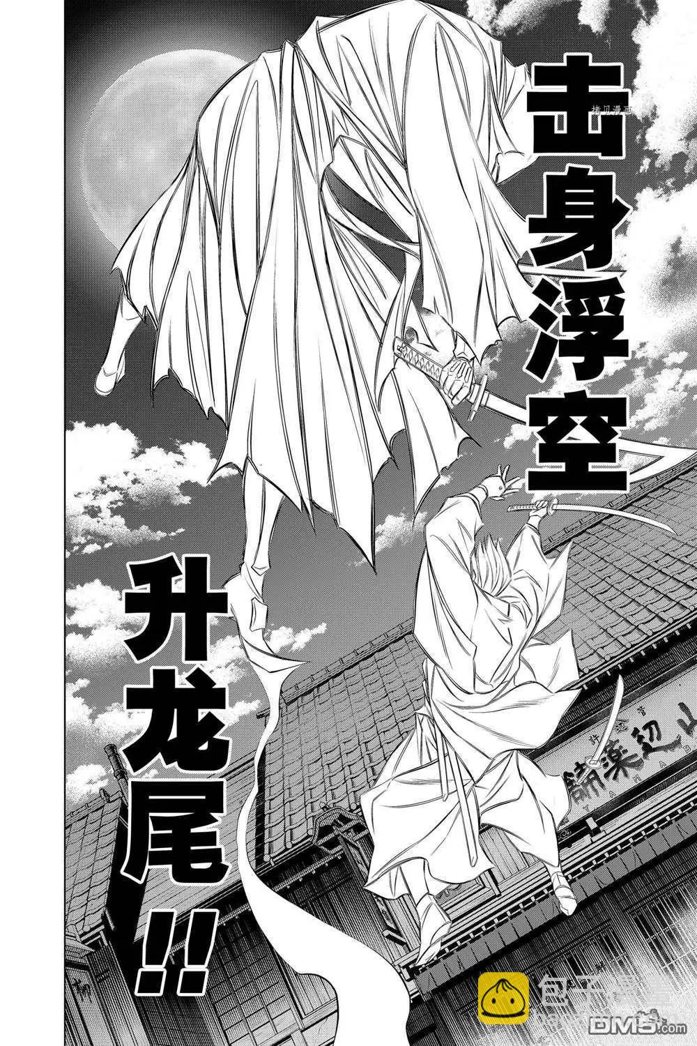 《浪客剑心 北海道篇》第44话 第10页