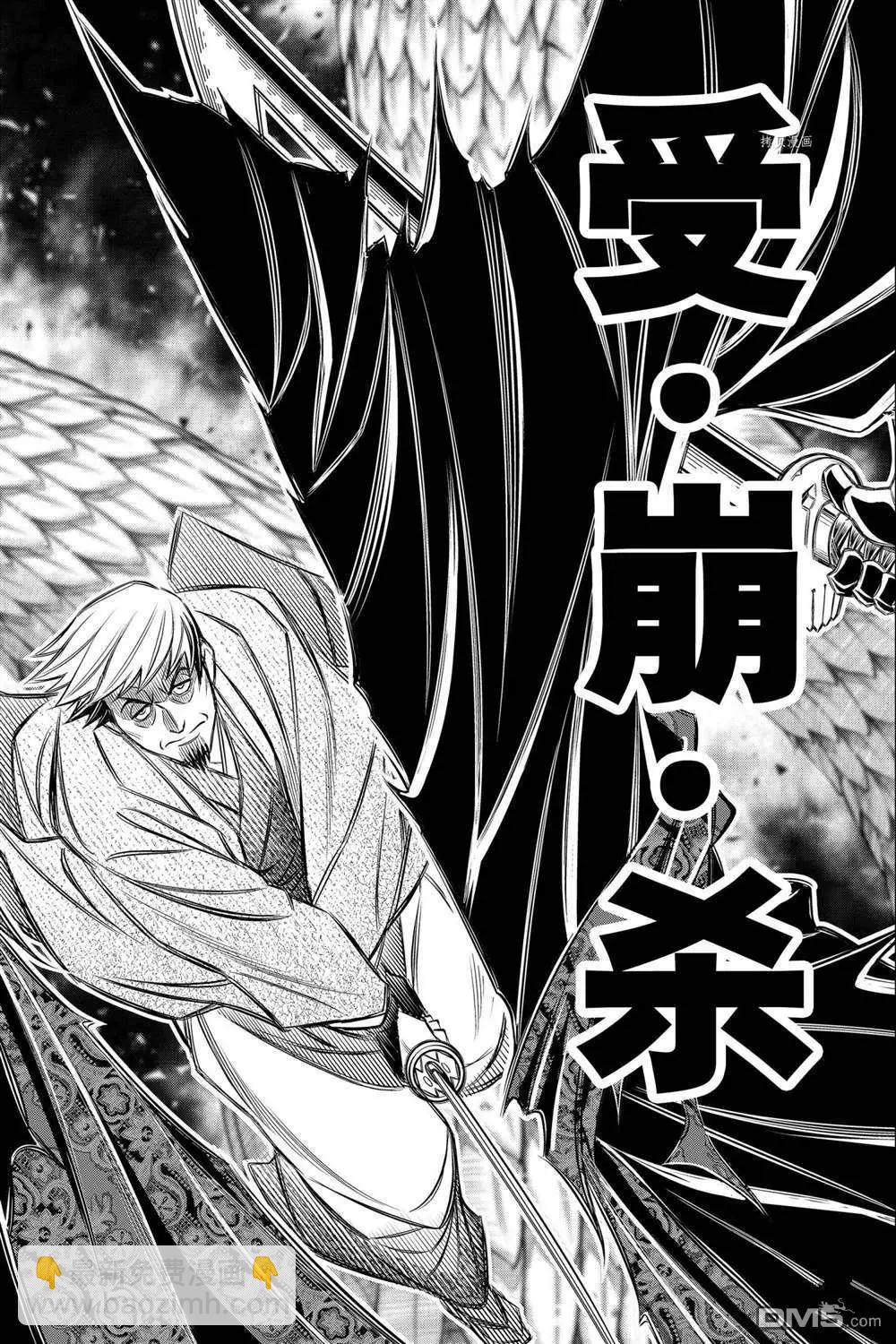 《浪客剑心 北海道篇》第44话 第12页