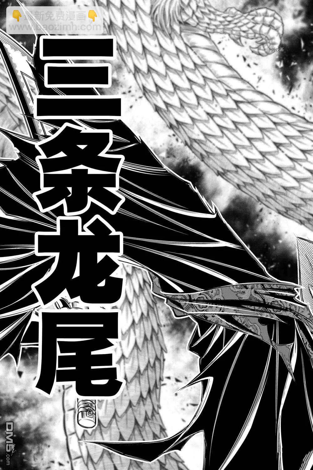 《浪客剑心 北海道篇》第44话 第13页