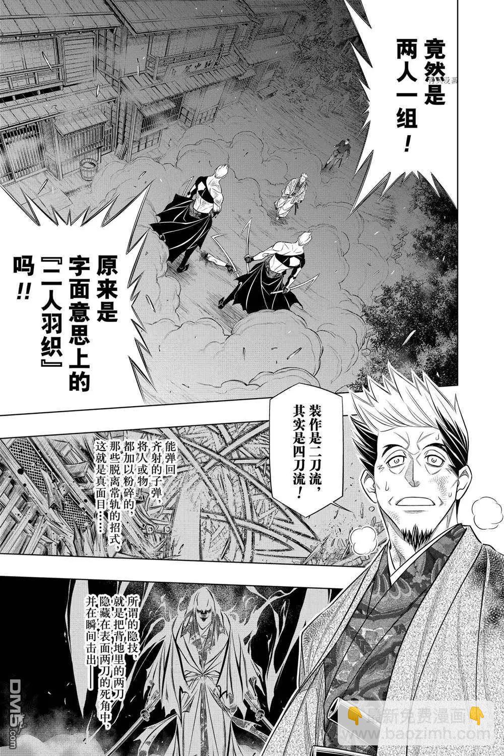 《浪客剑心 北海道篇》第44话 第17页