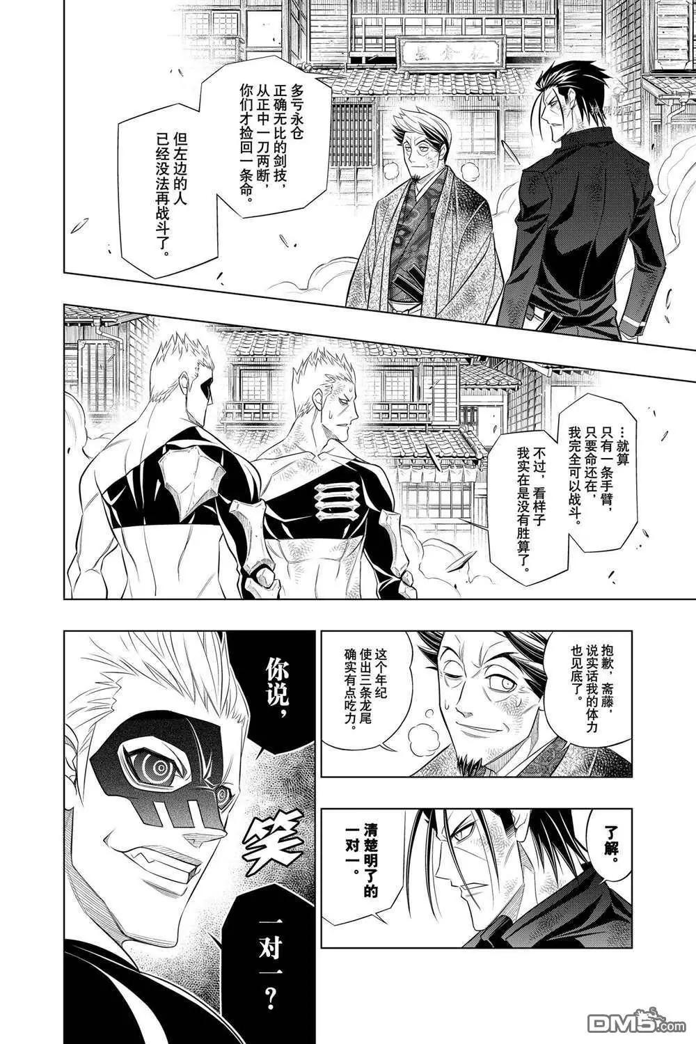 《浪客剑心 北海道篇》第44话 第18页