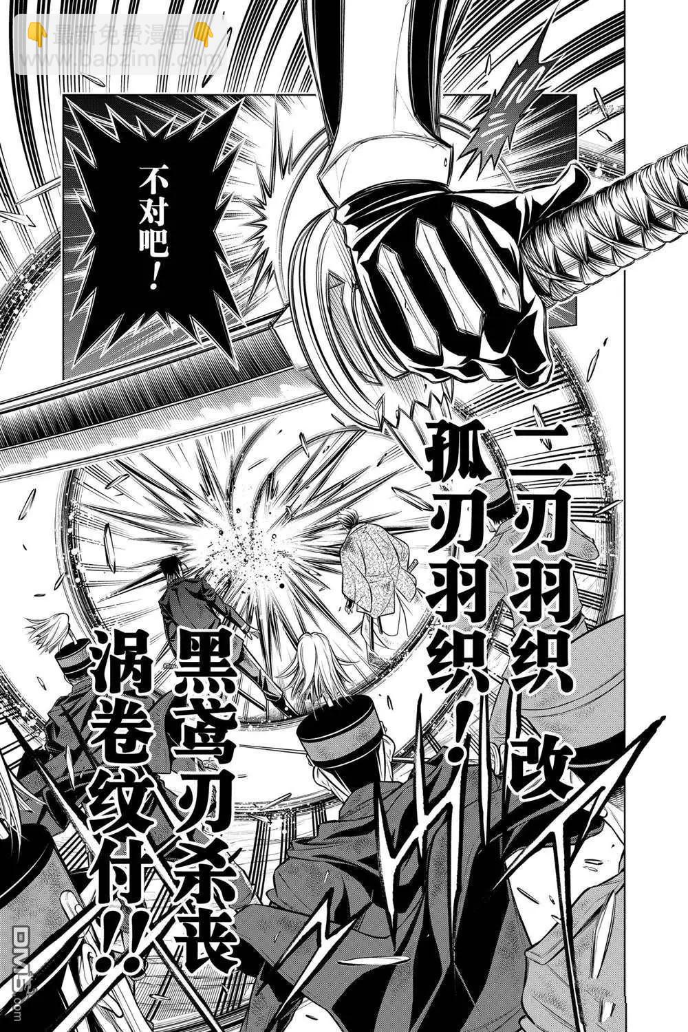 《浪客剑心 北海道篇》第44话 第19页