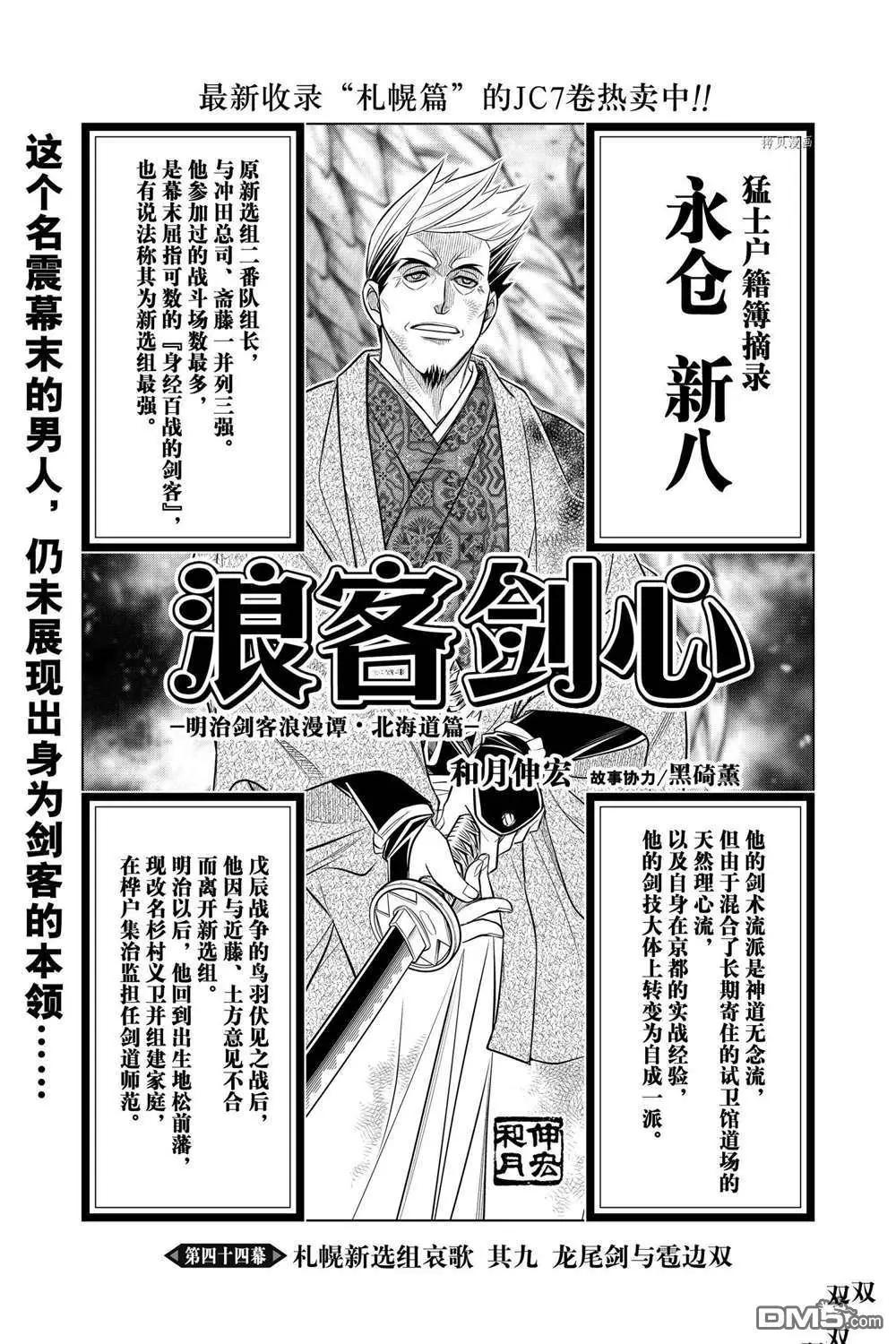 《浪客剑心 北海道篇》第44话 第1页